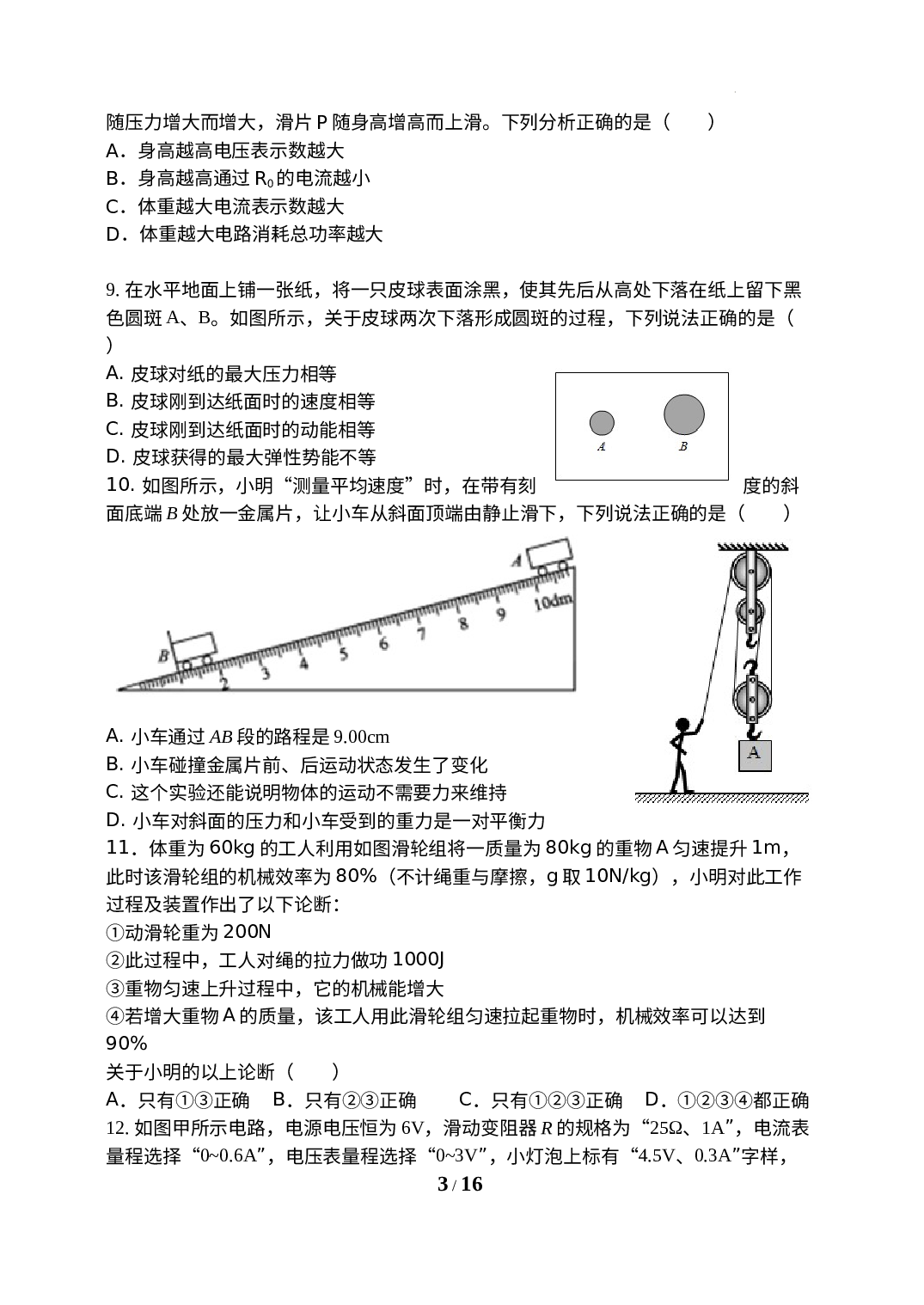 湖南省衡阳市衡南县冠市联合学校2020-2021学年九年级上学期五科联赛考试物理化学试卷　.docx 第3页