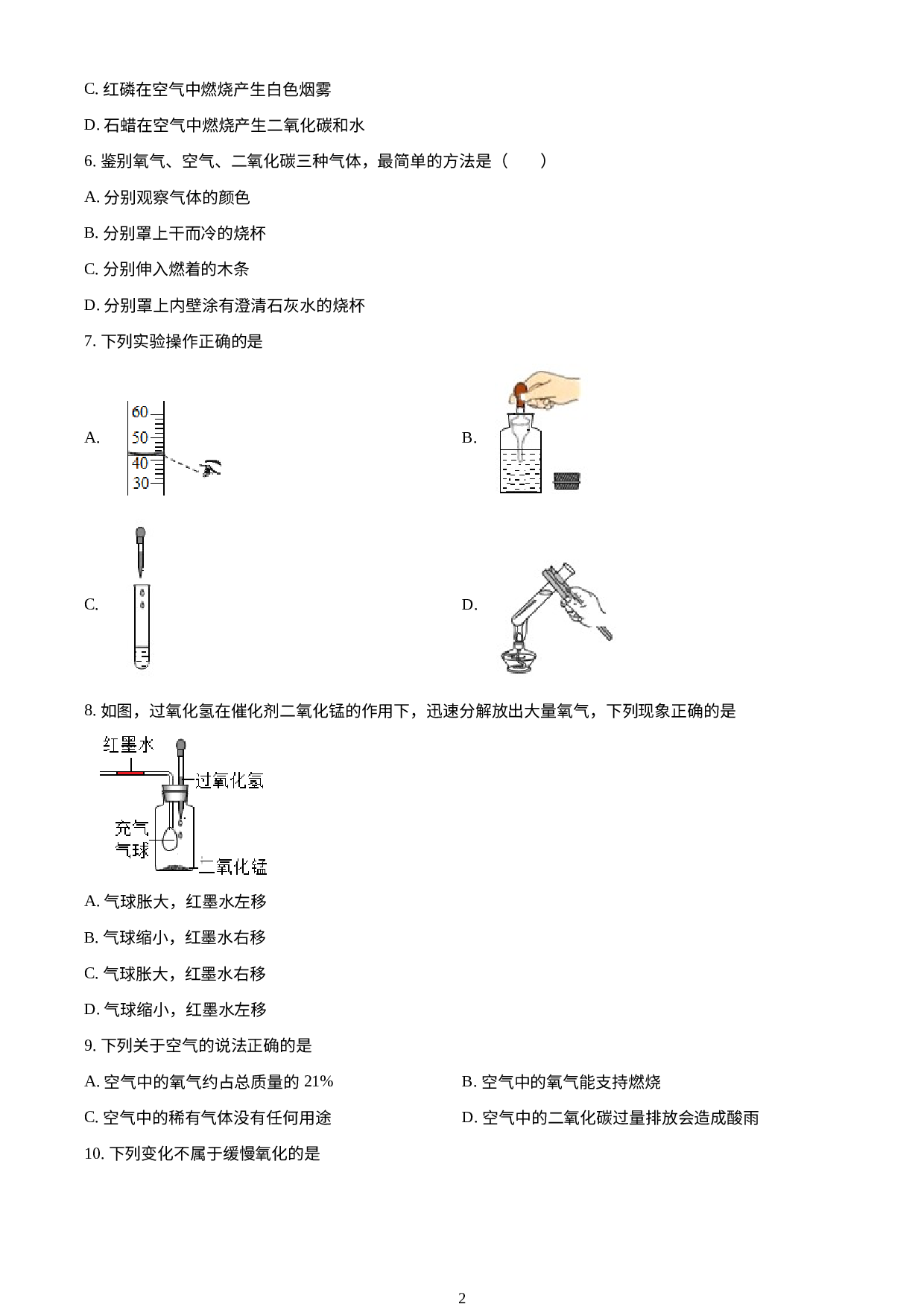 山西省太原市第三十七中学2020-2021学年九年级上学期10月月考化学试题.docx 第2页