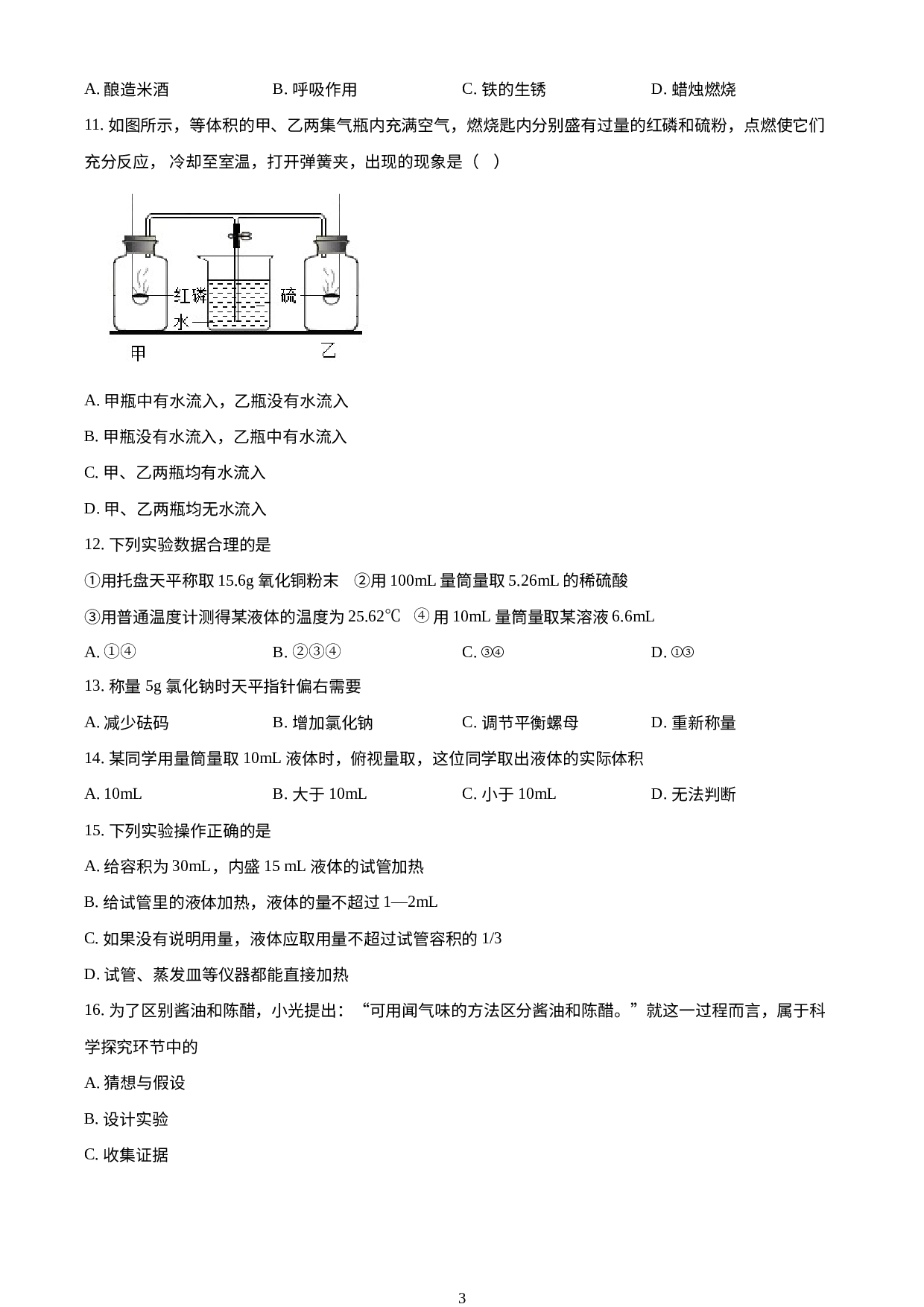 山西省太原市第三十七中学2020-2021学年九年级上学期10月月考化学试题.docx 第3页