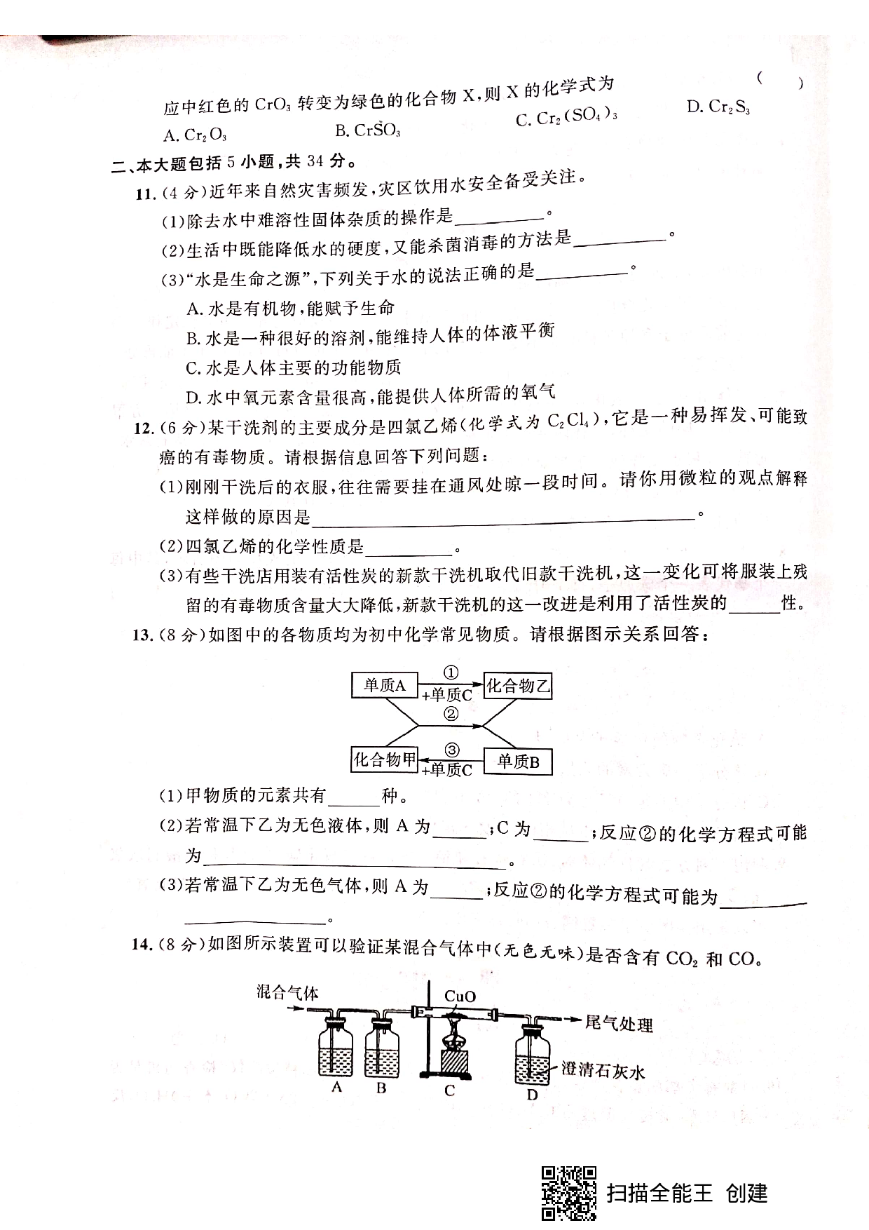 庐江四中人教版九年级化学上册期末考试 测试卷含答案（图片版）.pdf 第3页