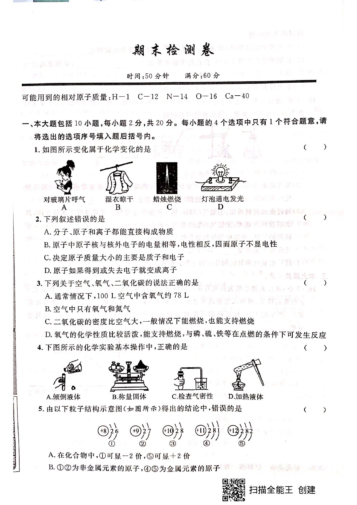 庐江四中人教版九年级化学上册期末考试测试卷含答案（图片版）.pdf 第1页