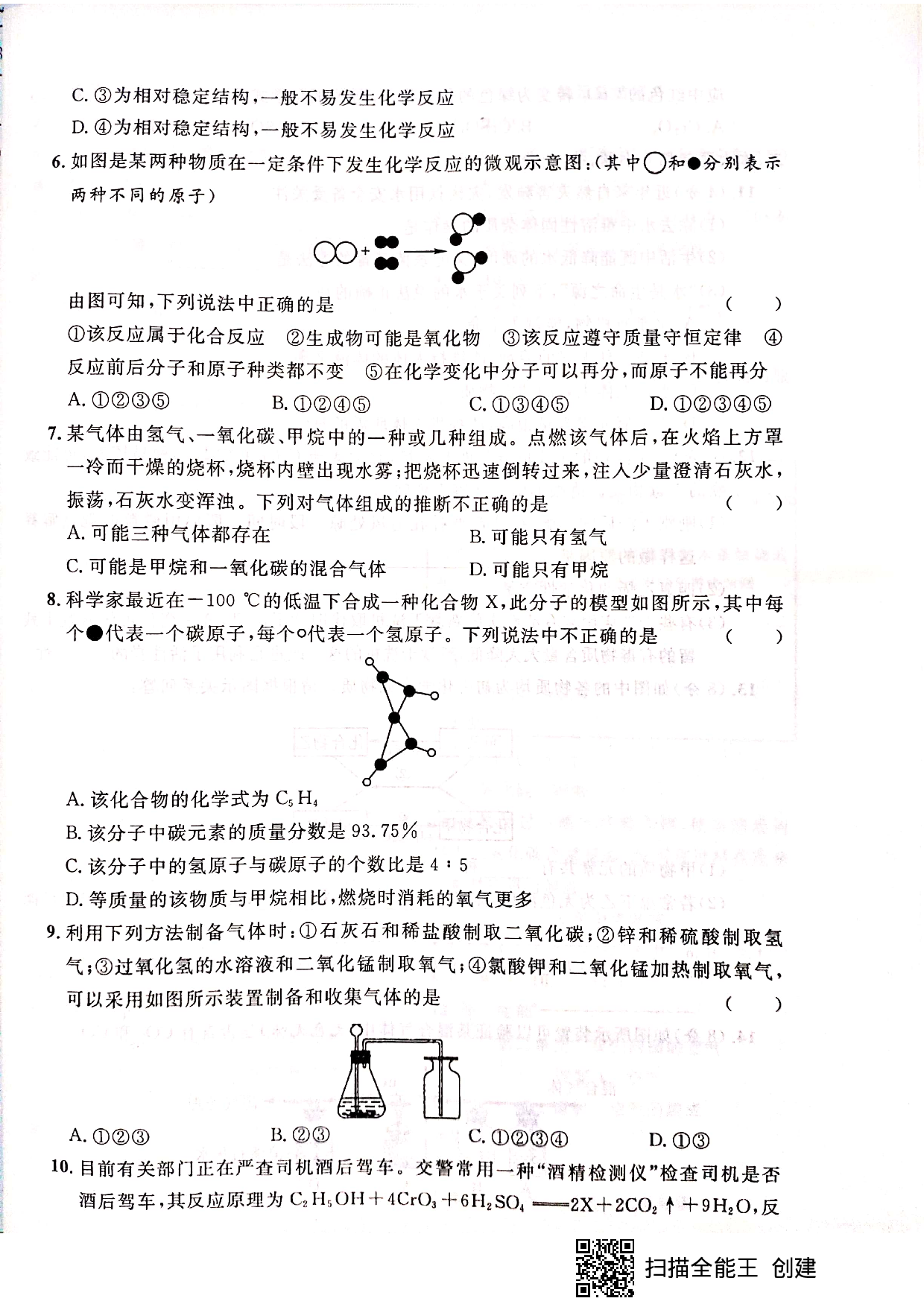 庐江四中人教版九年级化学上册期末考试测试卷含答案（图片版）.pdf 第2页
