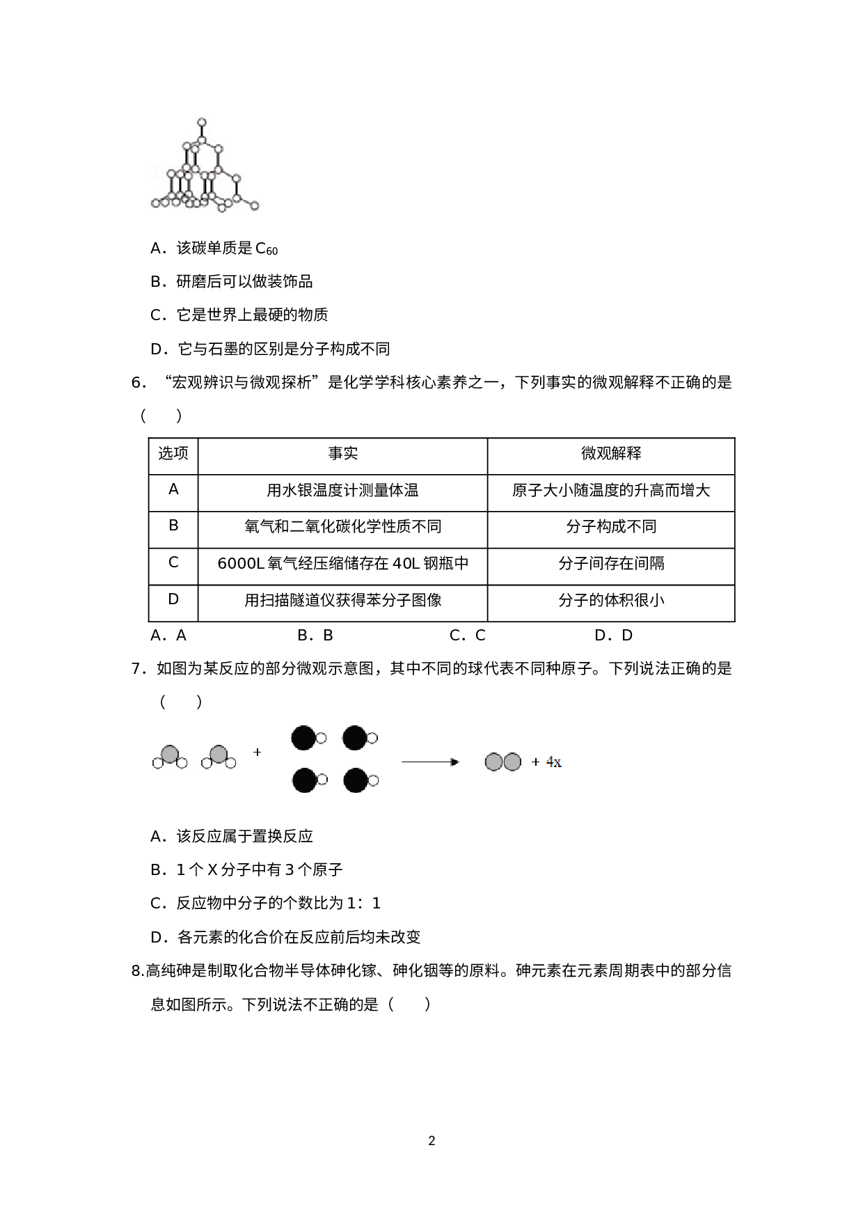 2021-2022学年九年级上学期化学期末模拟试卷2.docx 第2页