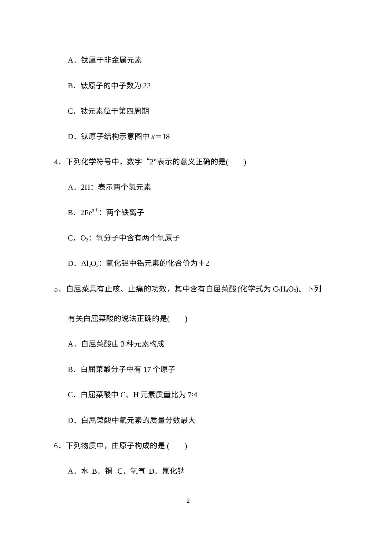 2022-2023学年九年级化学人教版上册期中学情评估.docx 第2页