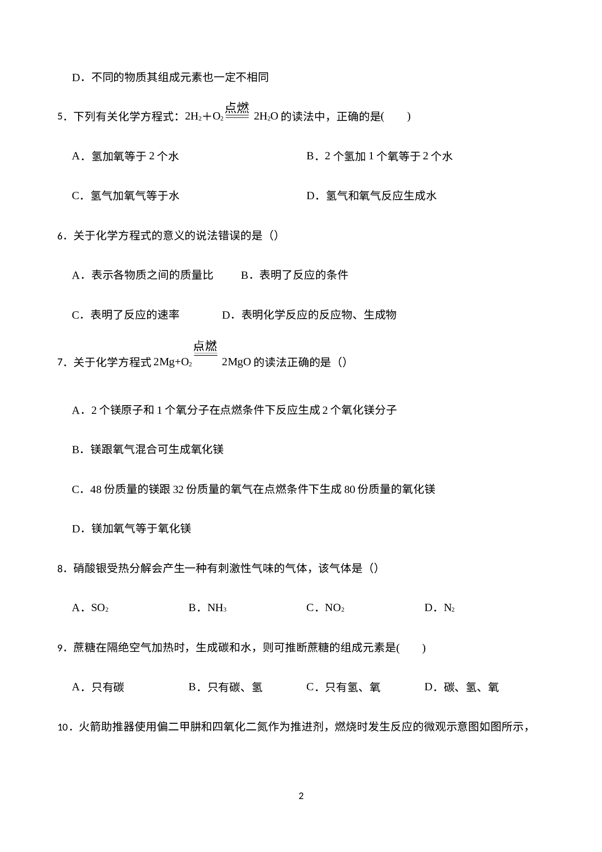 第五单元 化学方程式 单元自测题试卷—2022-2023学年九年级化学人教版上册.docx 第2页