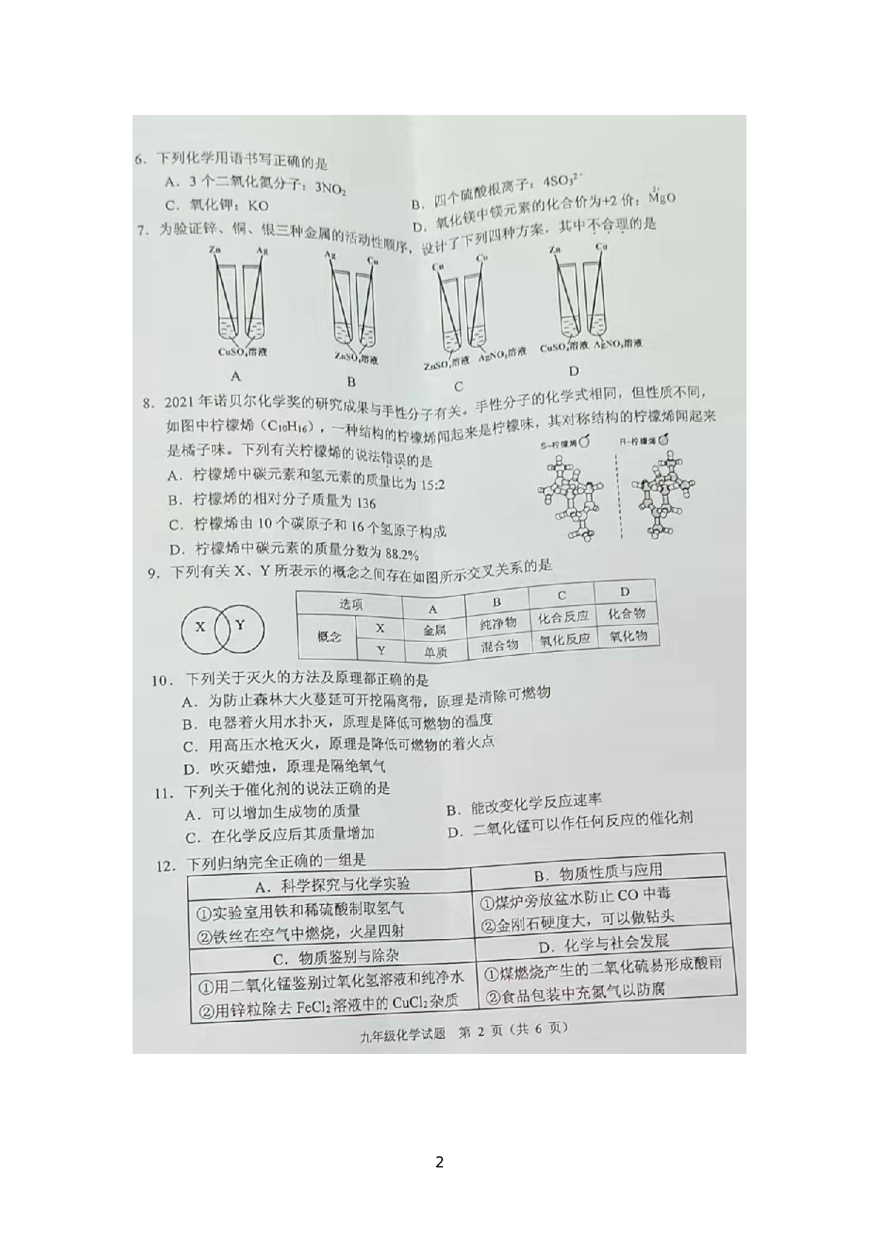 广东省珠海市香洲区2021-2022学年上学期九年级化学期末测试题.docx 第2页