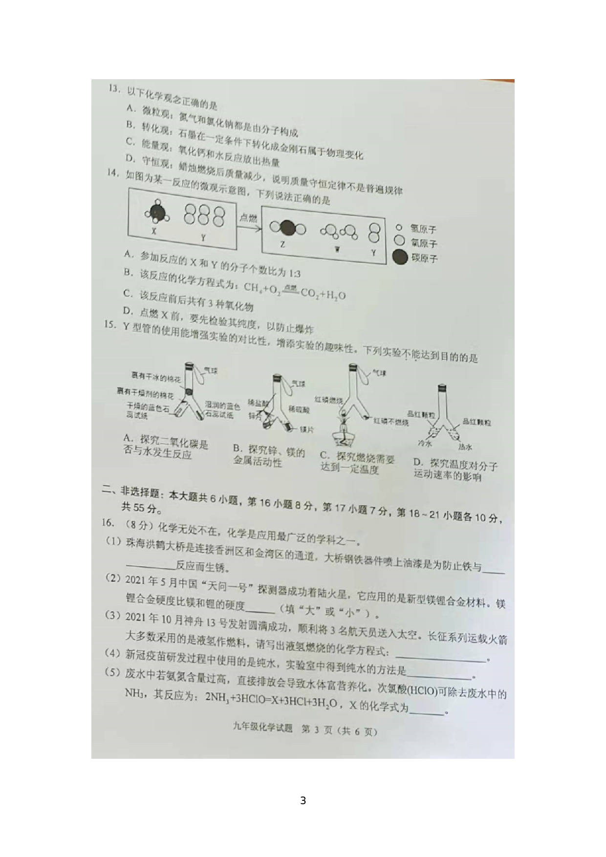 广东省珠海市香洲区2021-2022学年上学期九年级化学期末测试题.docx 第3页