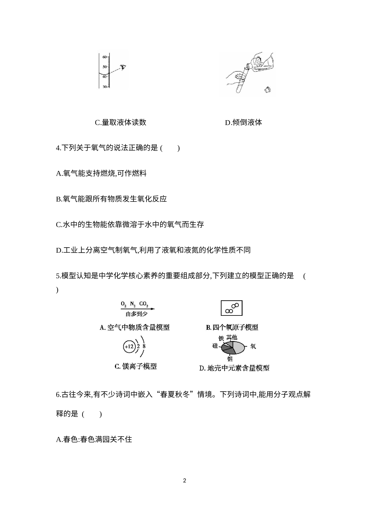期中测试卷（第一~三章）—2022-2023学年九年级化学科粤版（2012）上册.docx 第2页