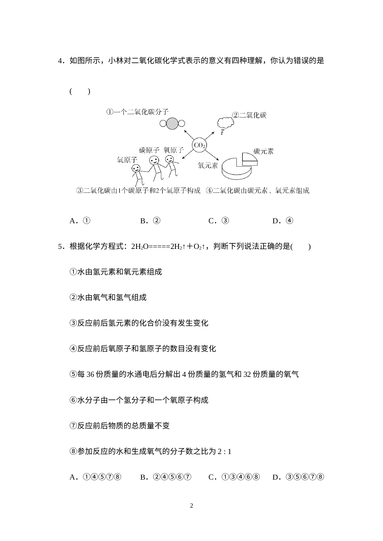 综合能力素质评价 试题-2022-2023学年九年级化学科粤版上册.docx 第2页