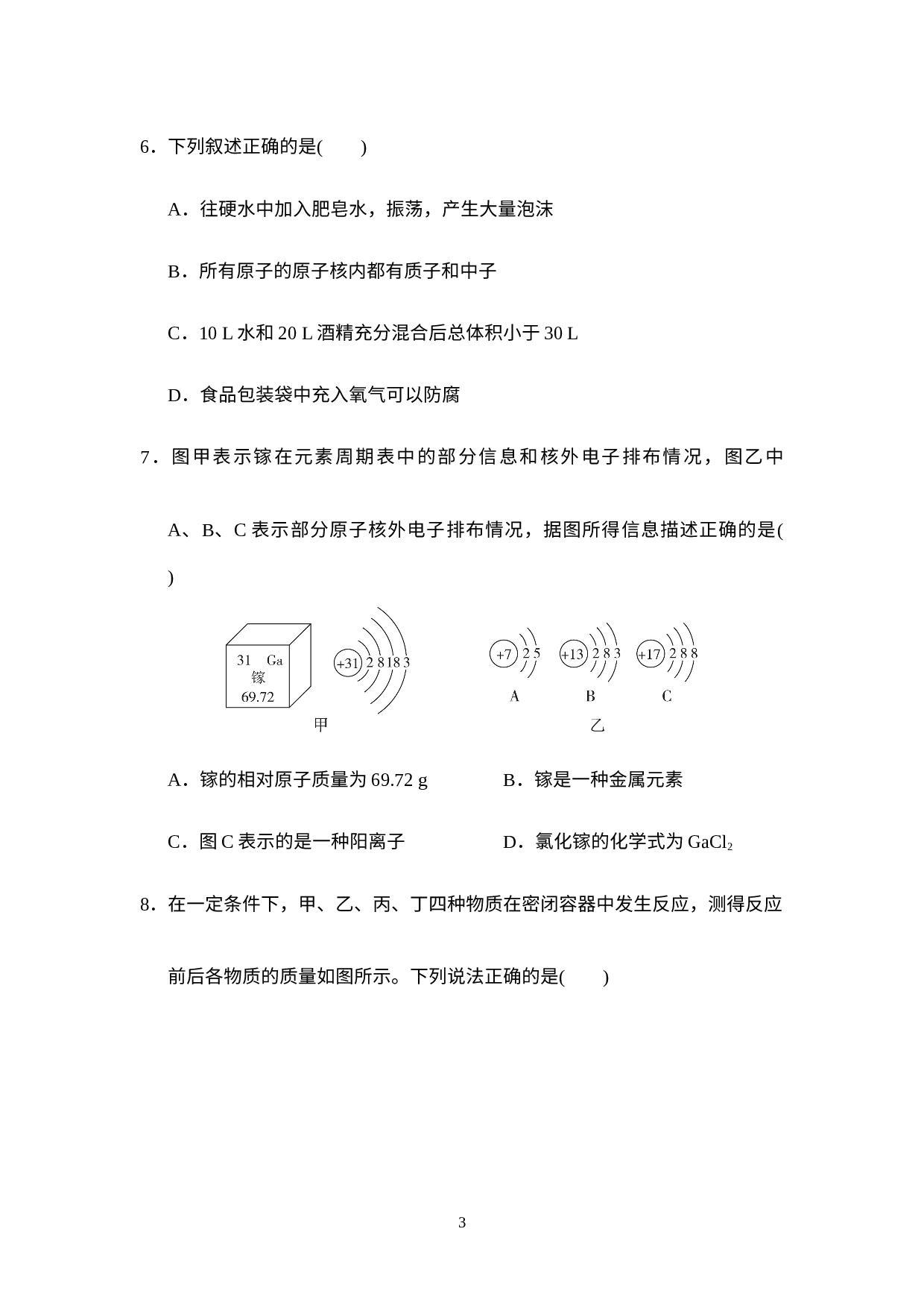 综合能力素质评价 试题-2022-2023学年九年级化学科粤版上册.docx 第3页
