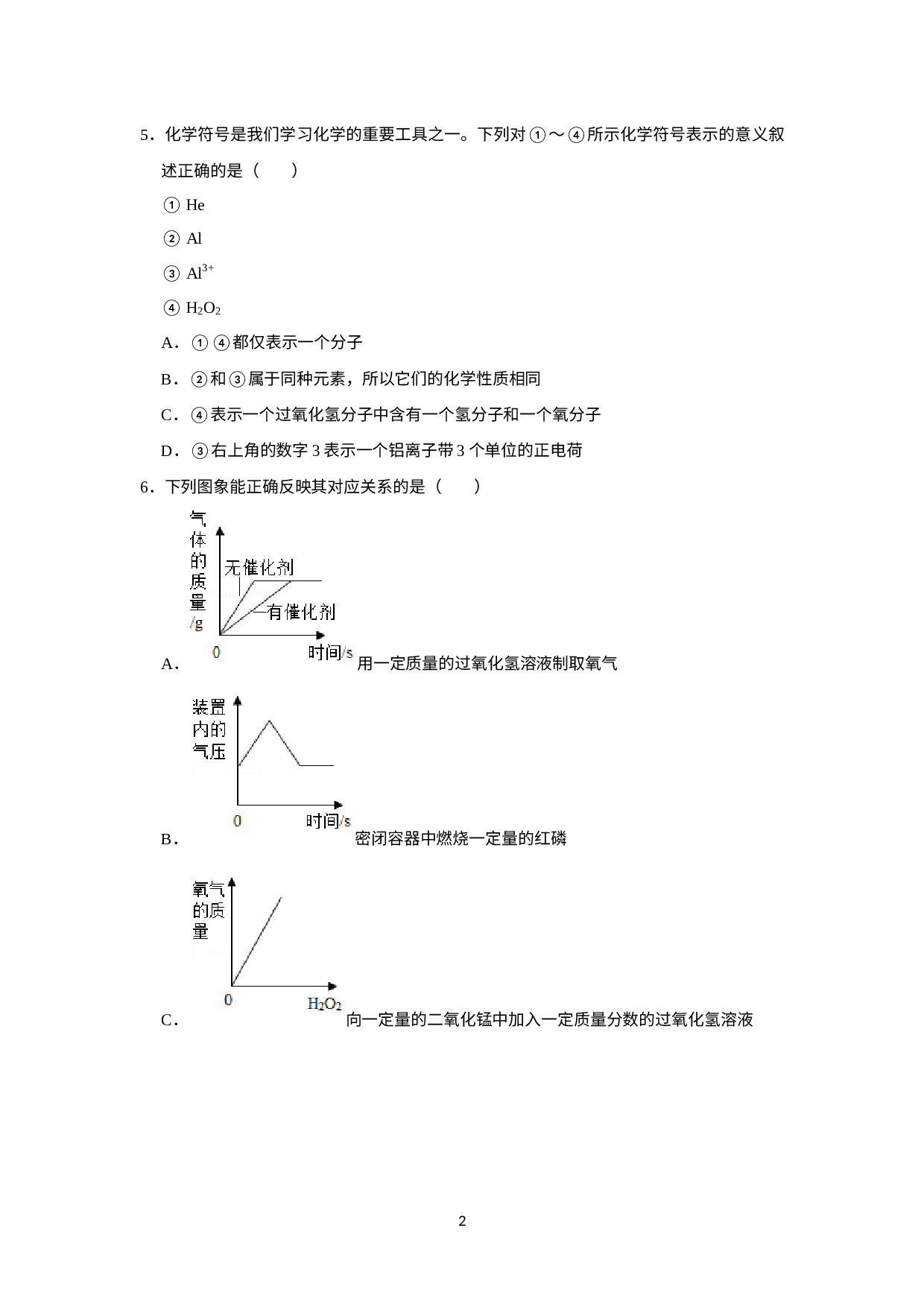 广东省深圳市2021-2022学年上学期九年级化学期末模拟卷.doc 第2页