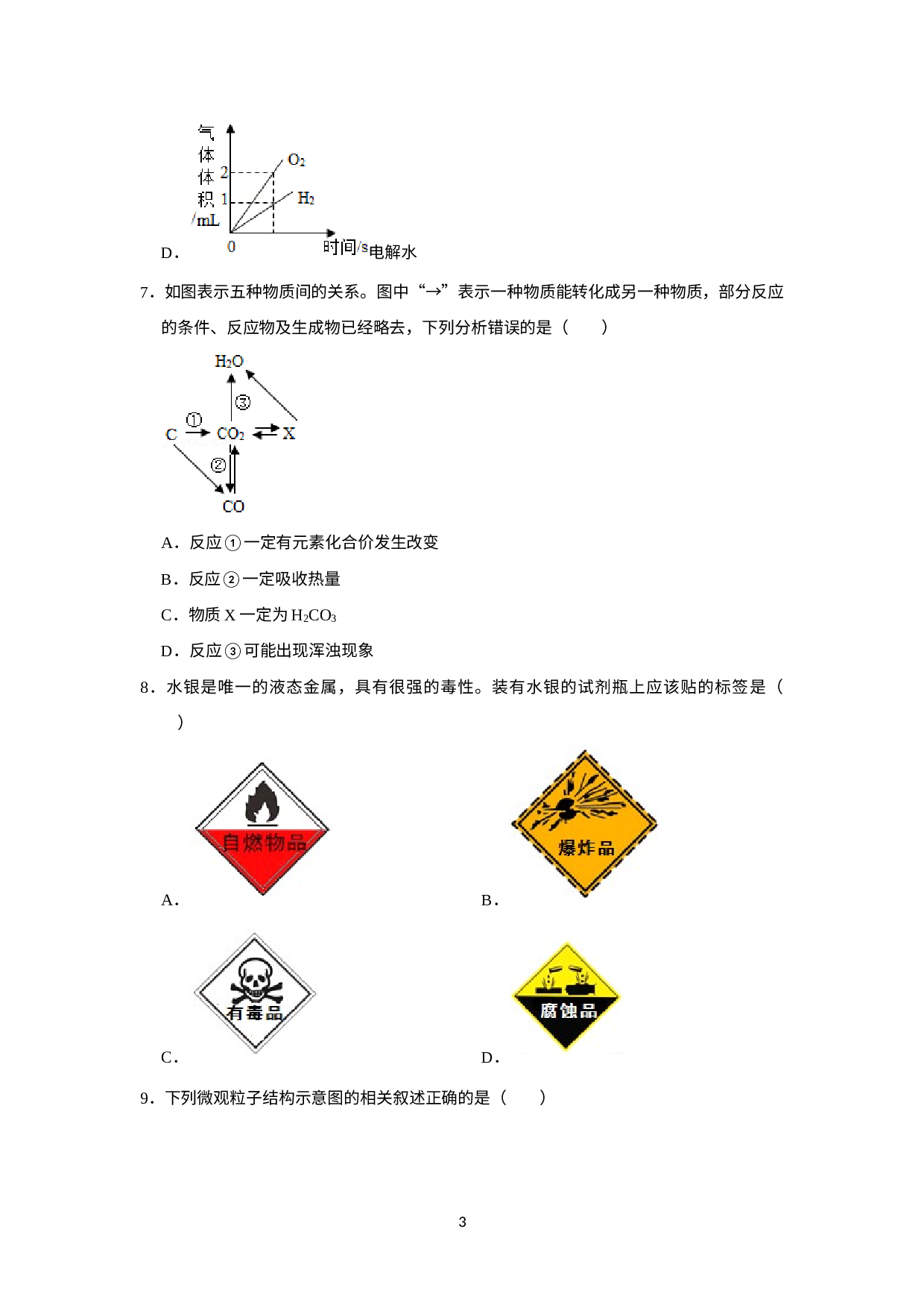 广东省深圳市2021-2022学年上学期九年级化学期末模拟卷.doc 第3页