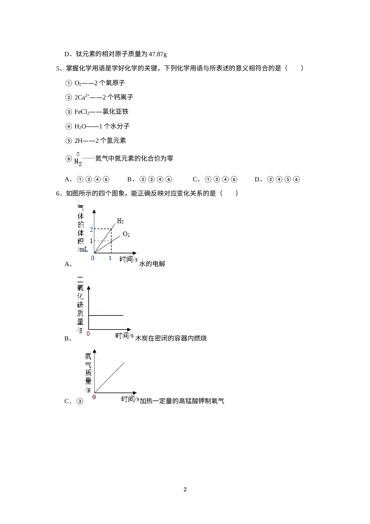 广东省深圳市2021-2022学年上学期九年级化学期末模拟卷15.doc 第2页