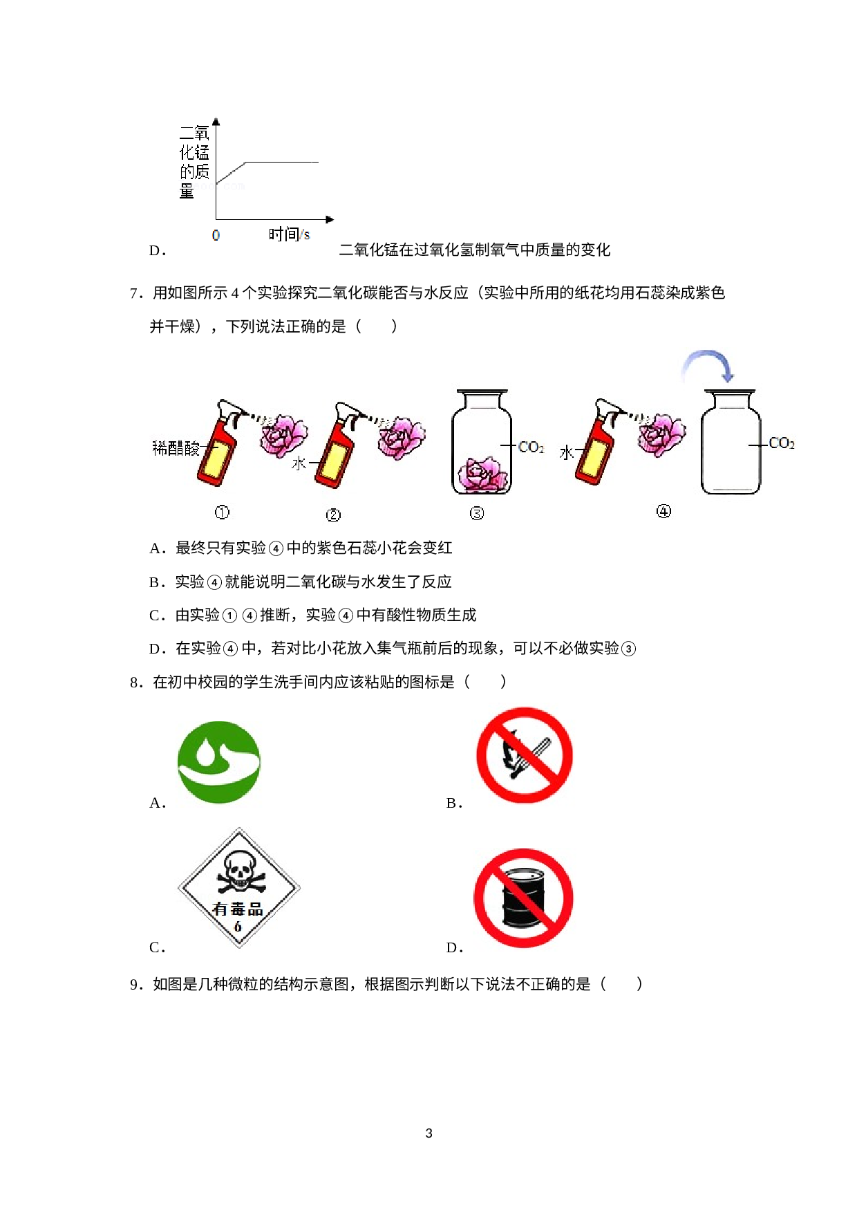 广东省深圳市2021-2022学年上学期九年级化学期末模拟卷15.doc 第3页
