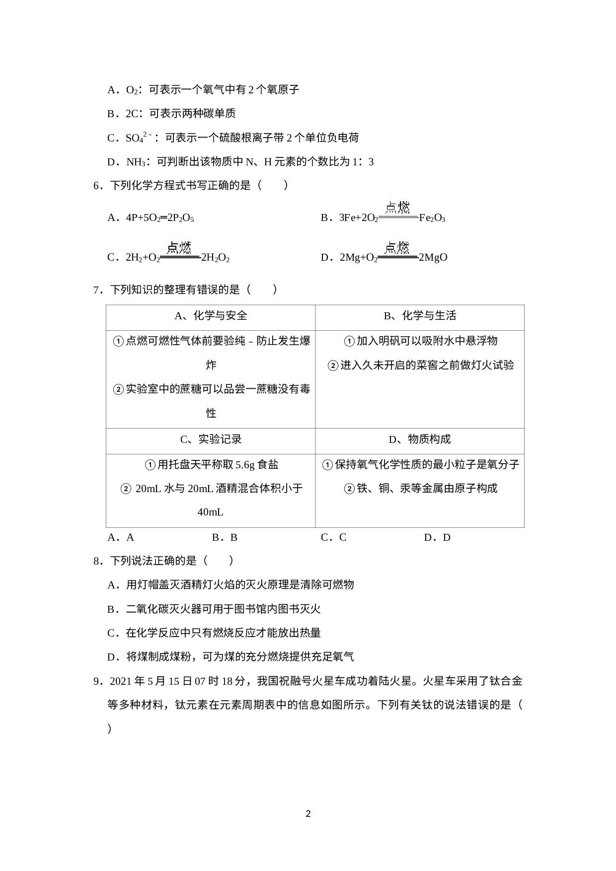 广东省深圳市2021-2022学年上学期九年级化学期末模拟卷八.doc 第2页