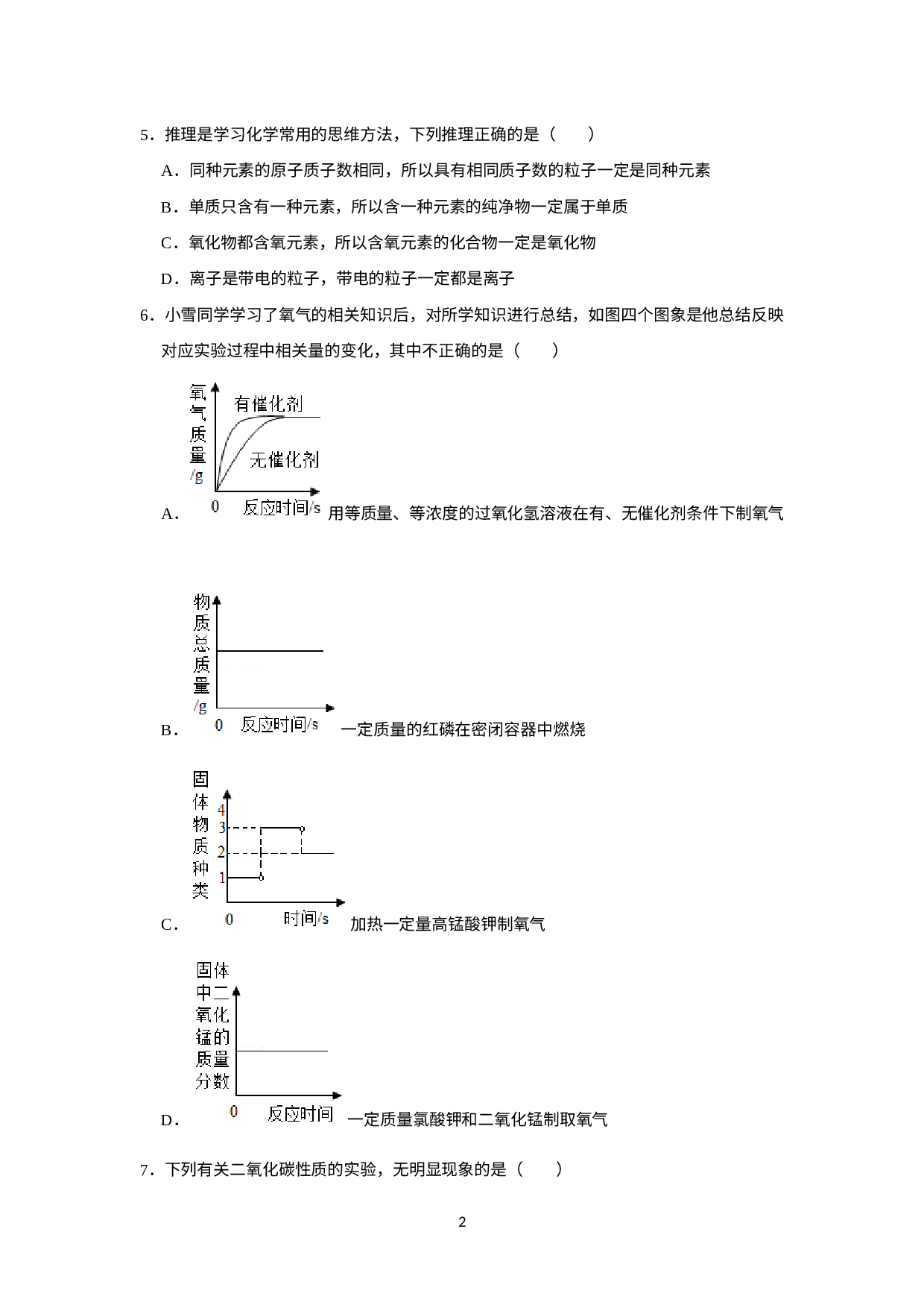 广东省深圳市2021-2022学年上学期九年级化学期末模拟卷二.doc 第2页