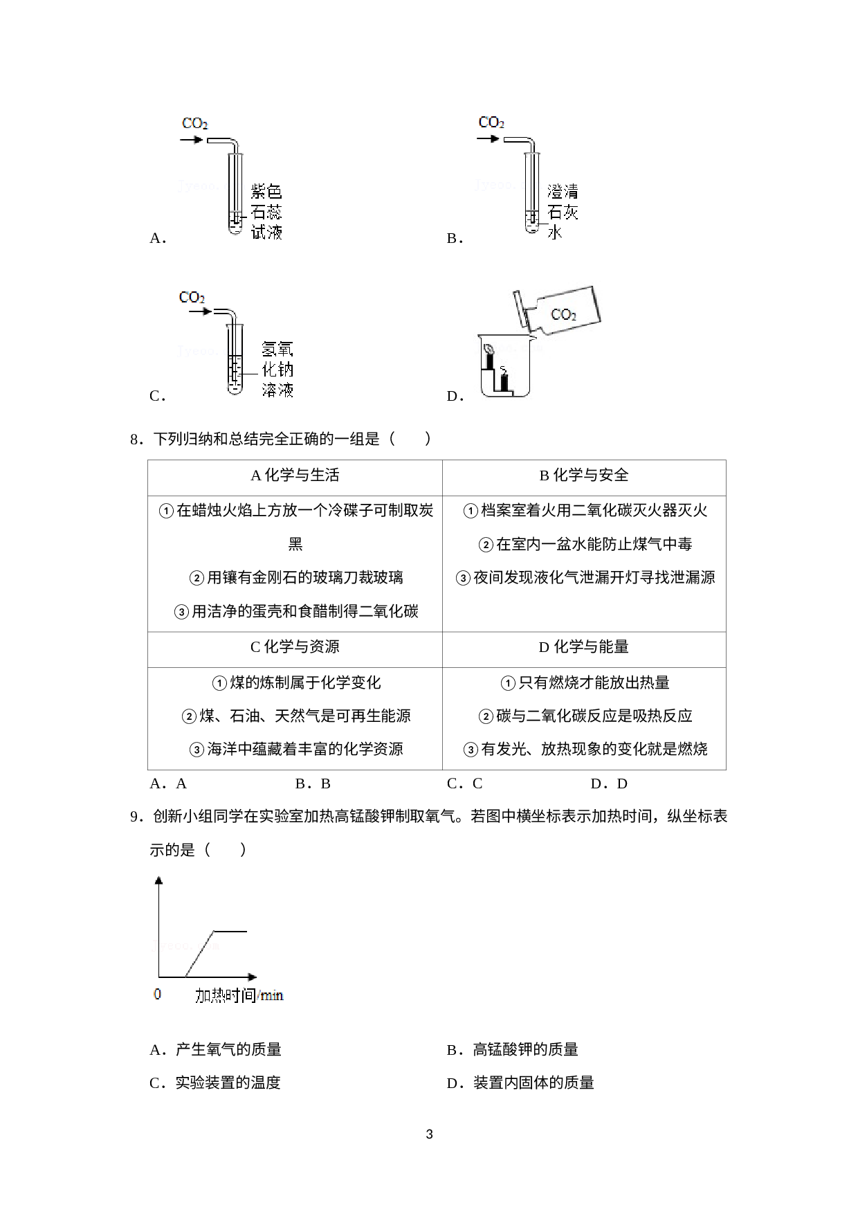 广东省深圳市2021-2022学年上学期九年级化学期末模拟卷二.doc 第3页