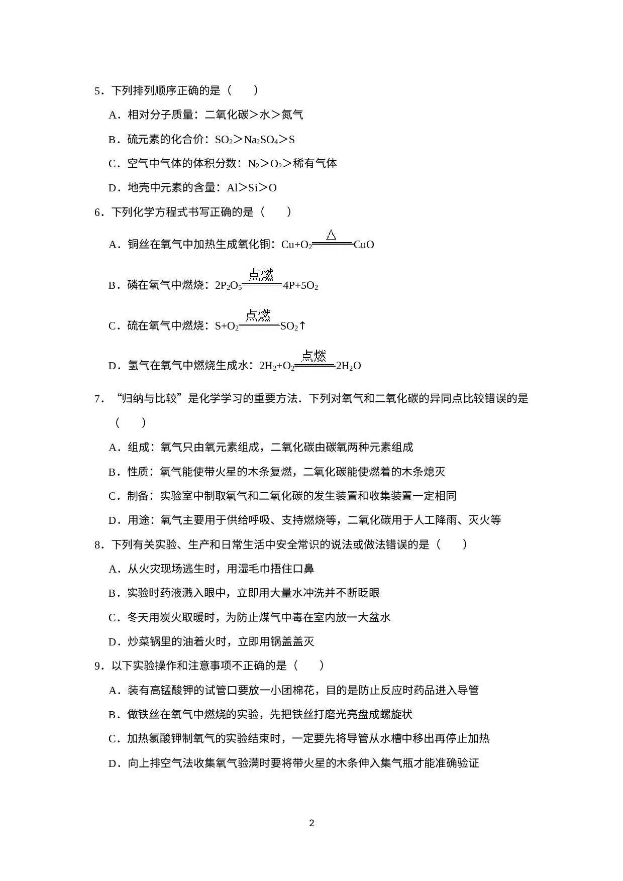广东省深圳市2021-2022学年上学期九年级化学期末模拟卷六.doc 第2页