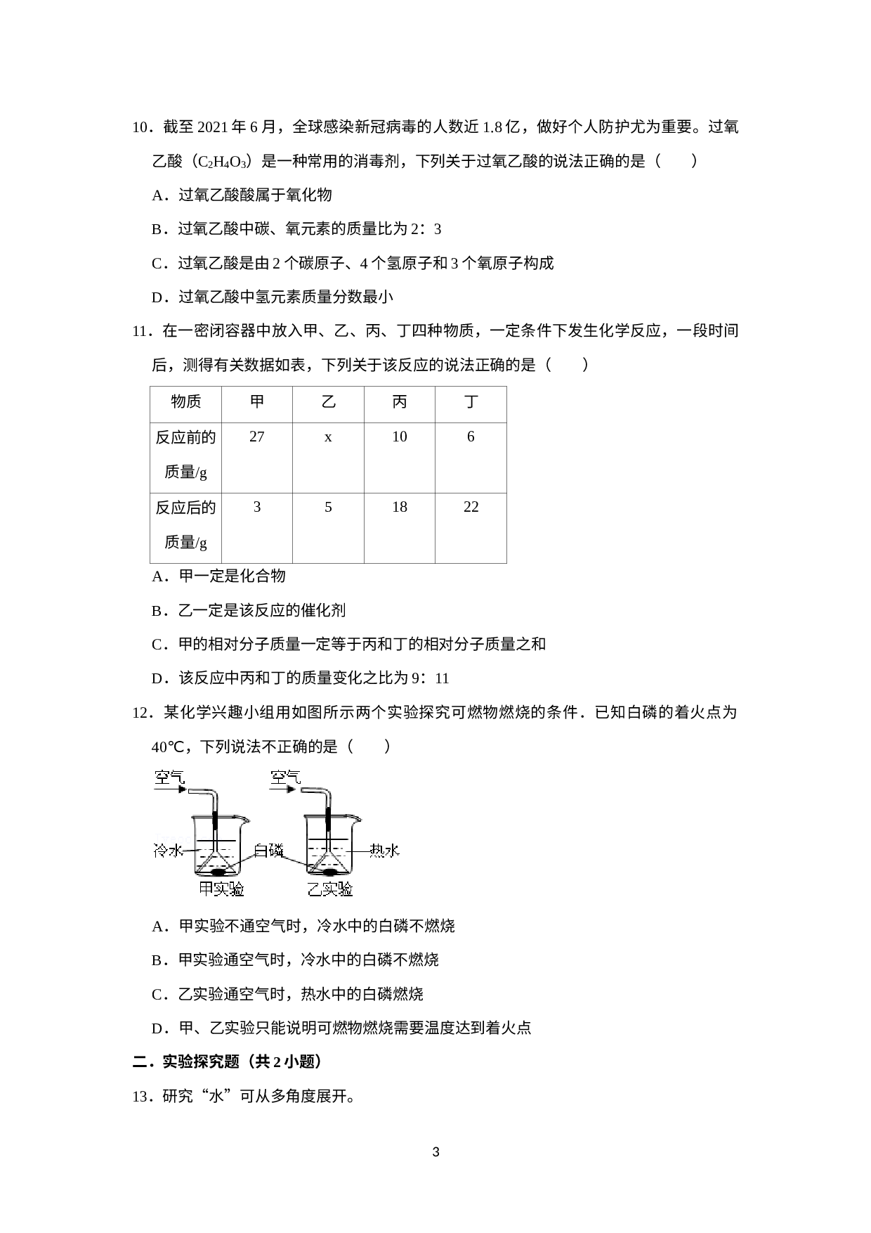 广东省深圳市2021-2022学年上学期九年级化学期末模拟卷六.doc 第3页