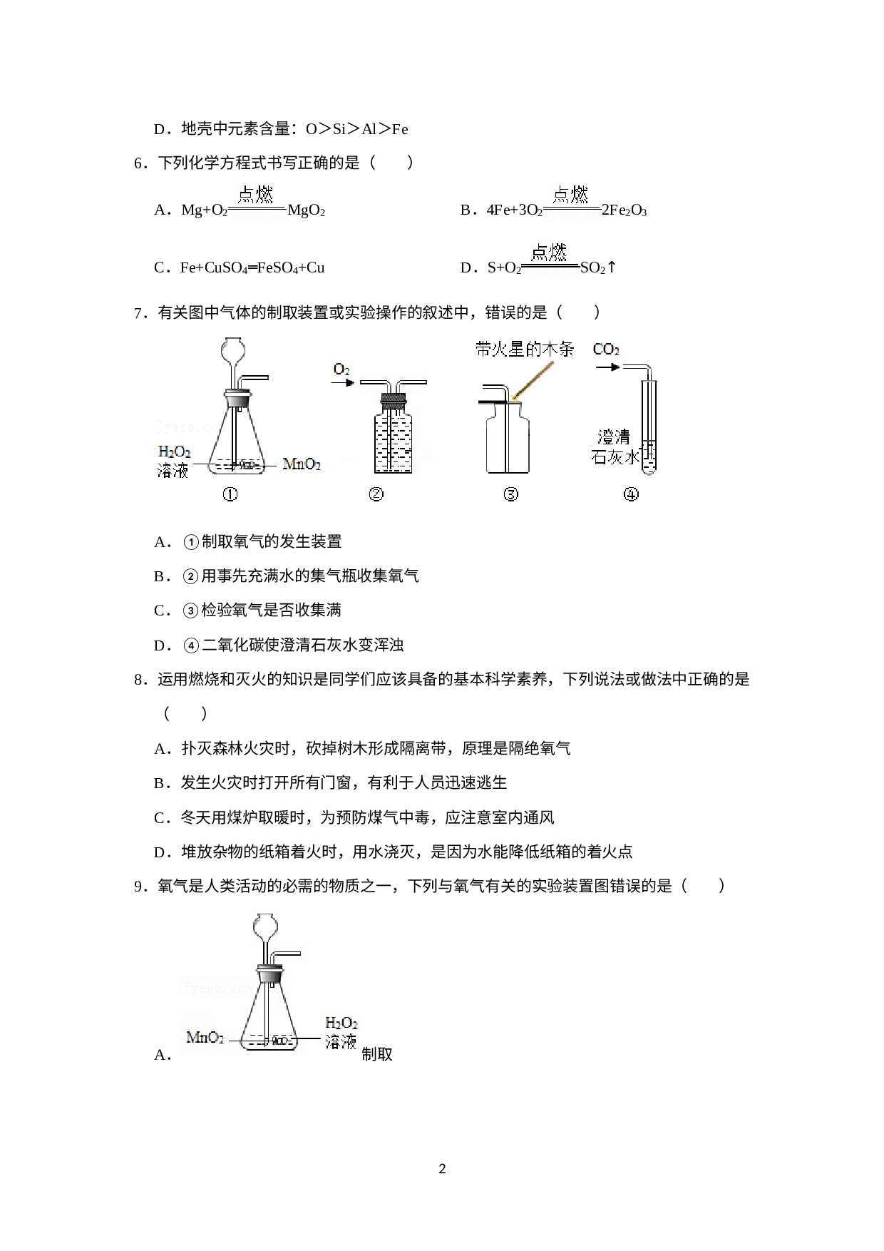 广东省深圳市2021-2022学年上学期九年级化学期末模拟卷五.doc 第2页