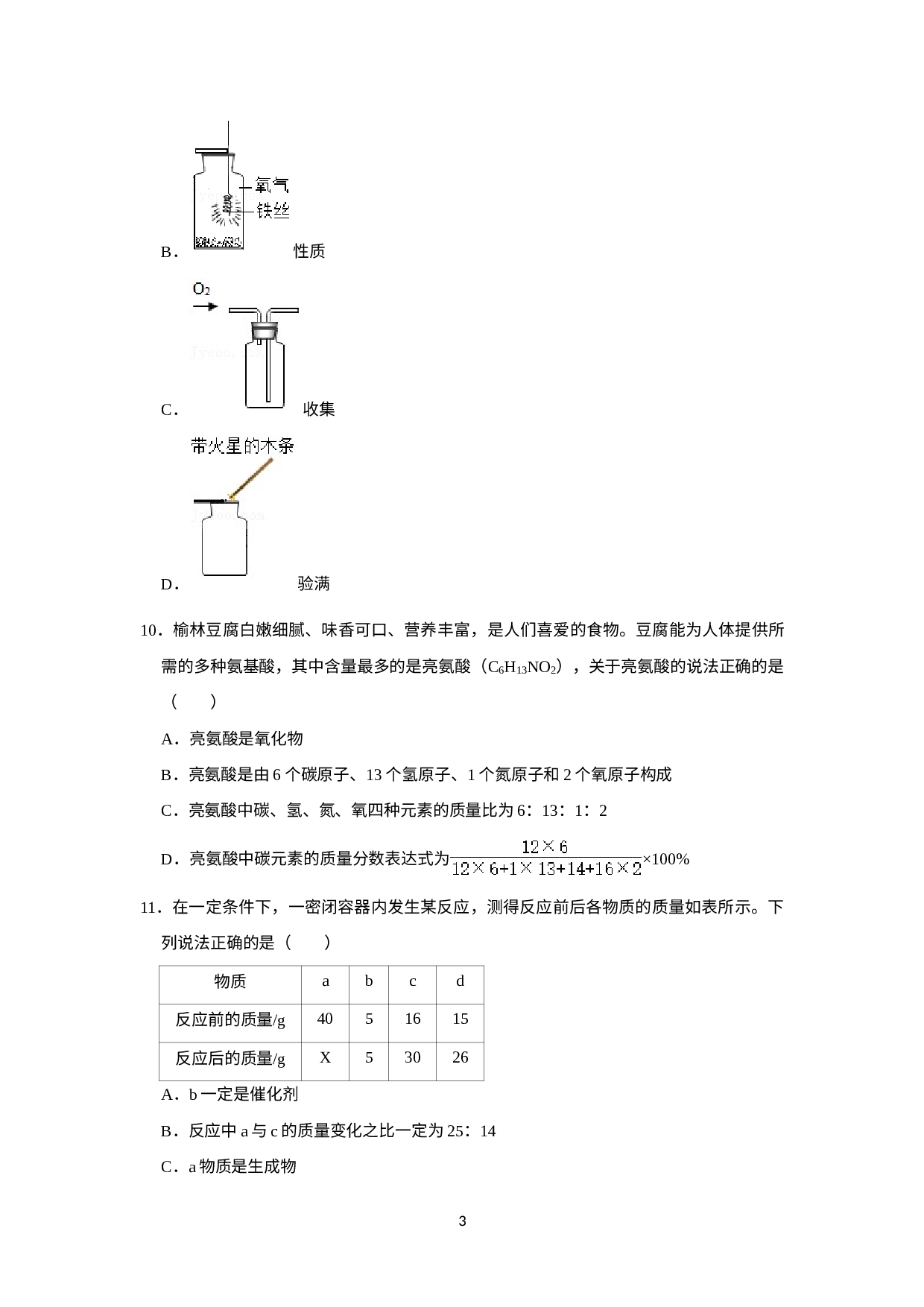 广东省深圳市2021-2022学年上学期九年级化学期末模拟卷五.doc 第3页