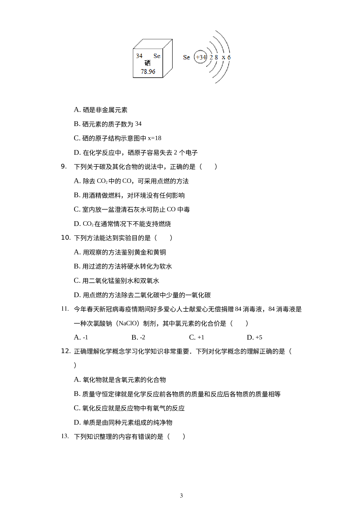 海南省海口市海南枫叶国际学校2021-2022学年九年级上期末化学模拟试卷 .doc 第3页