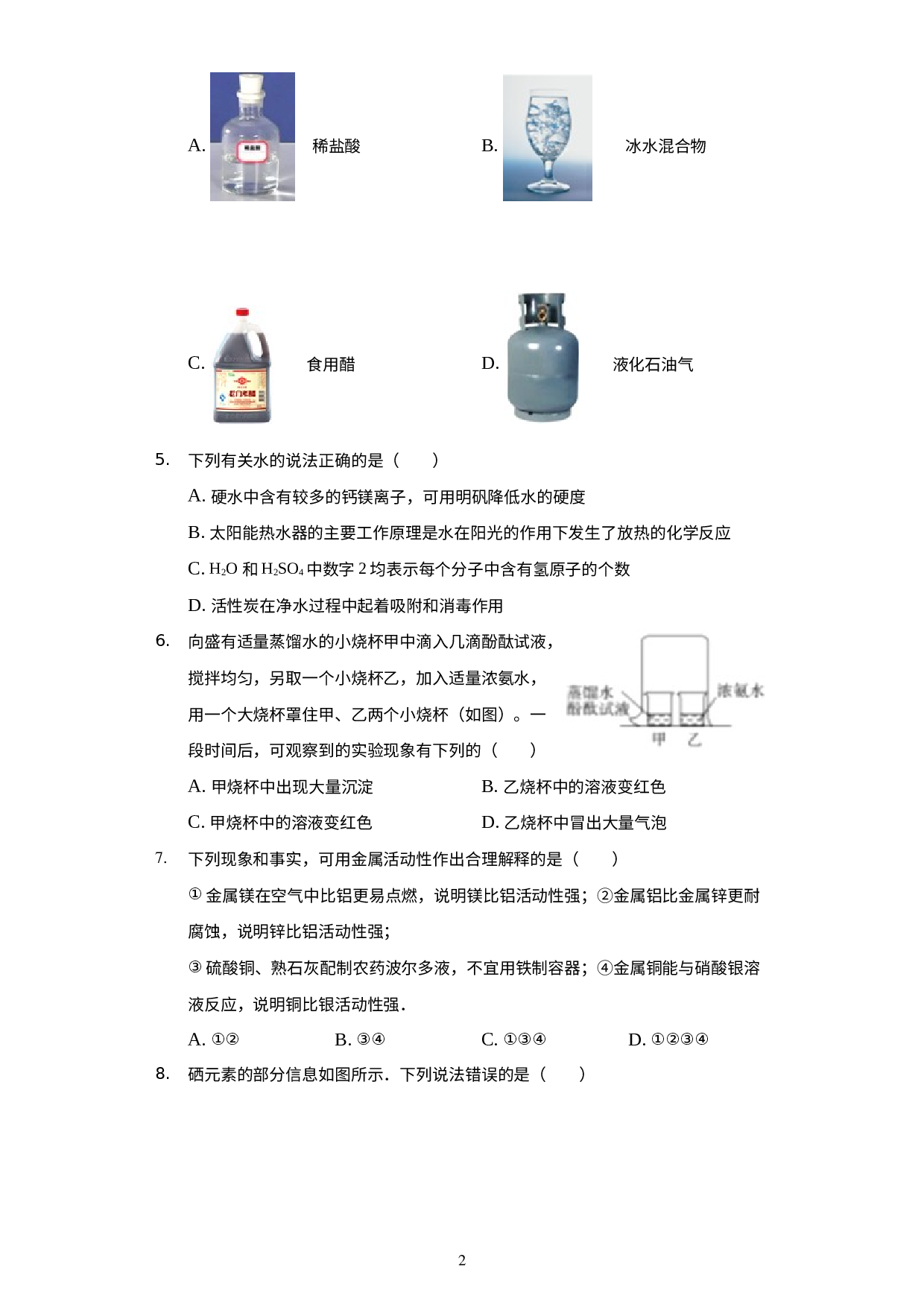 海南省海口市海南枫叶国际学校2021-2022学年九年级上期末化学模拟试卷.doc 第2页