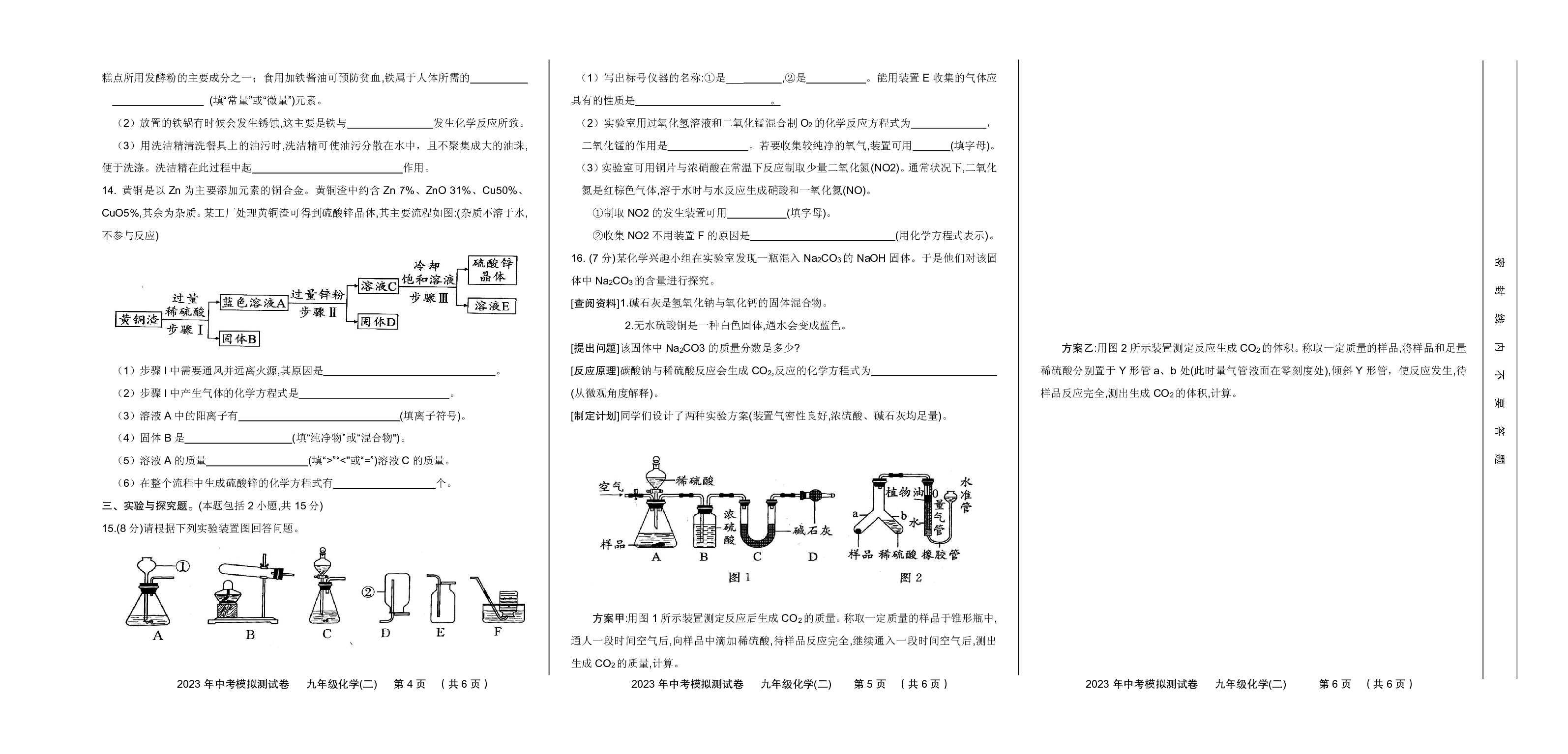 2023年甘肃省定西市临洮县中考模拟（二）化学试题.pdf 第2页