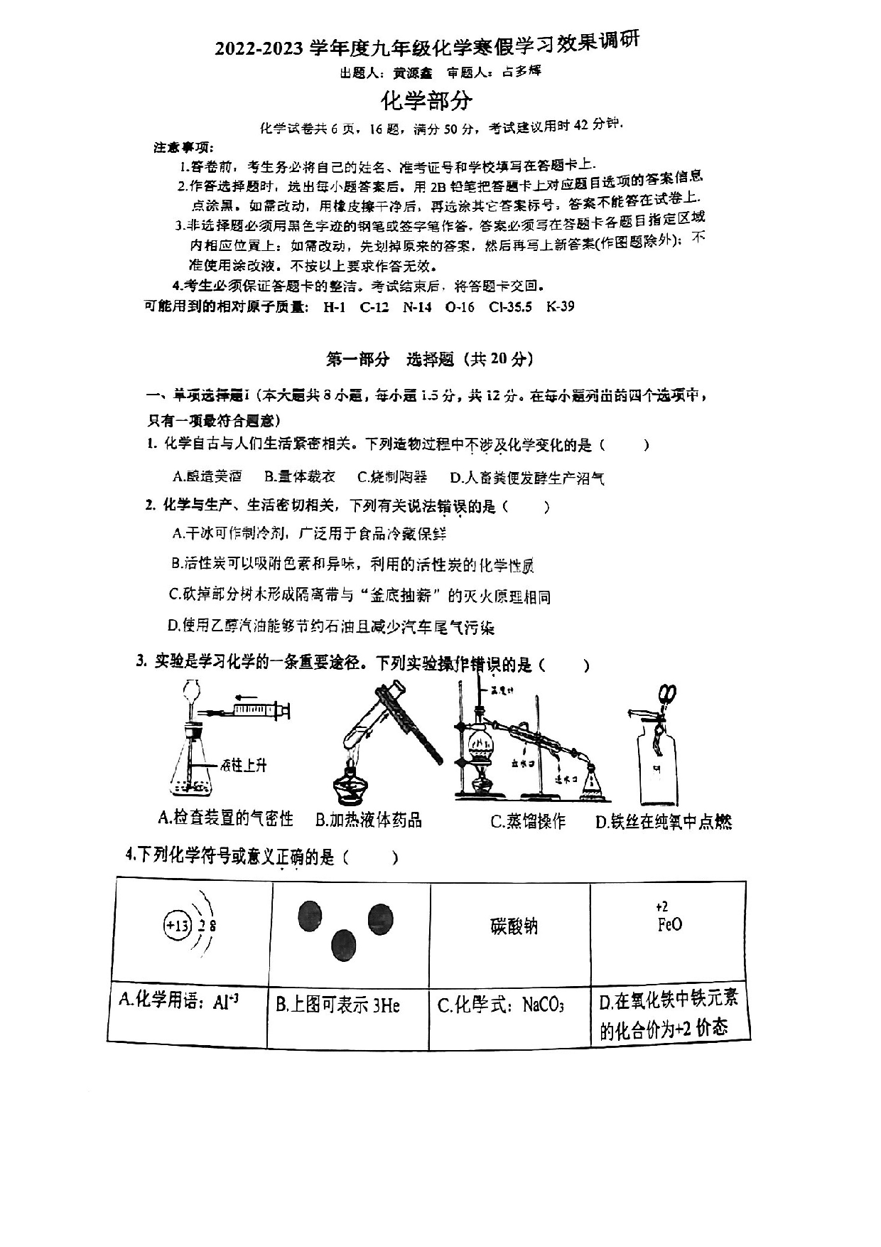广东省深圳市宝安中学2022-2023学年九年级下学期开学考试化学试卷.pdf 第1页