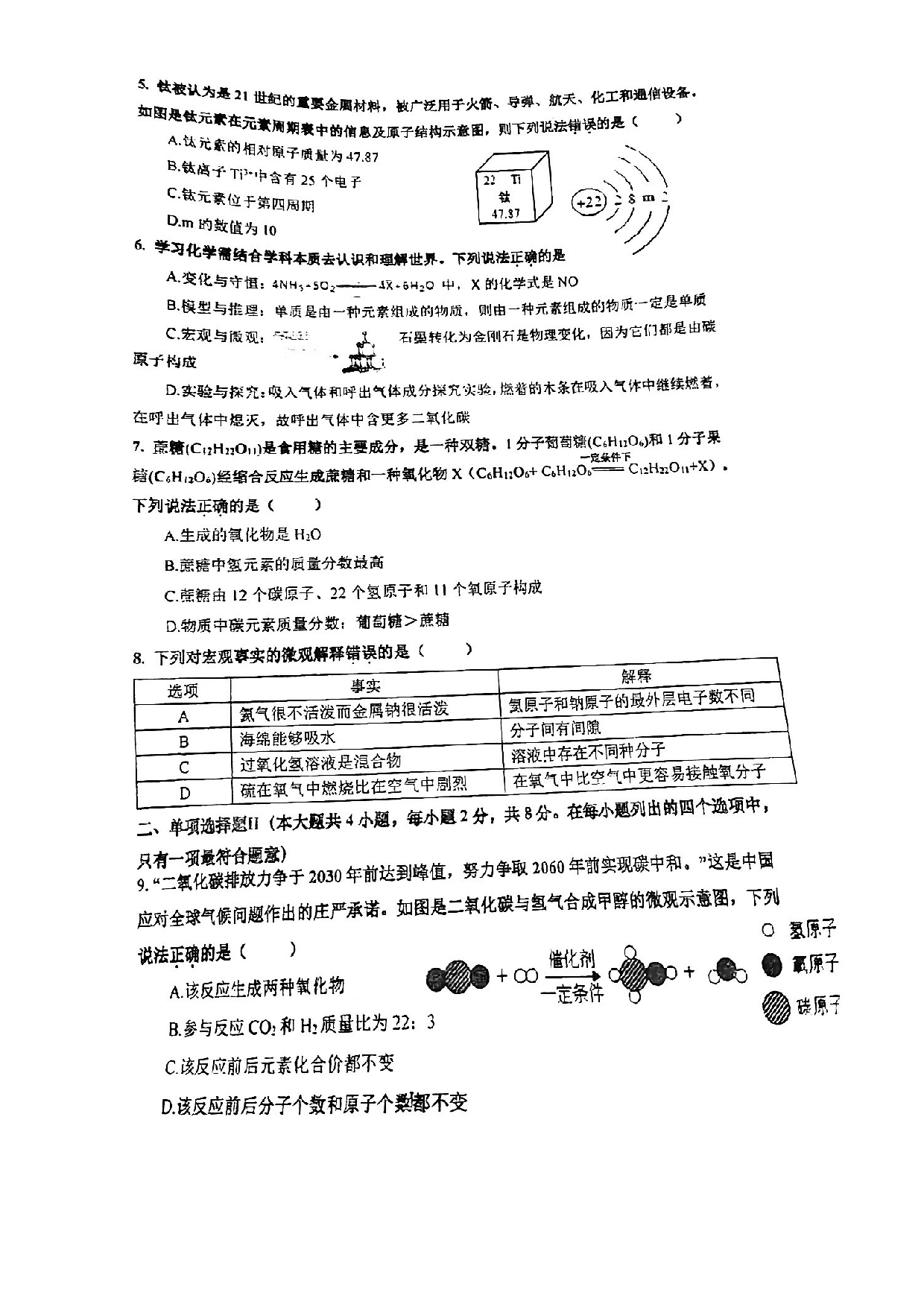 广东省深圳市宝安中学2022-2023学年九年级下学期开学考试化学试卷.pdf 第2页