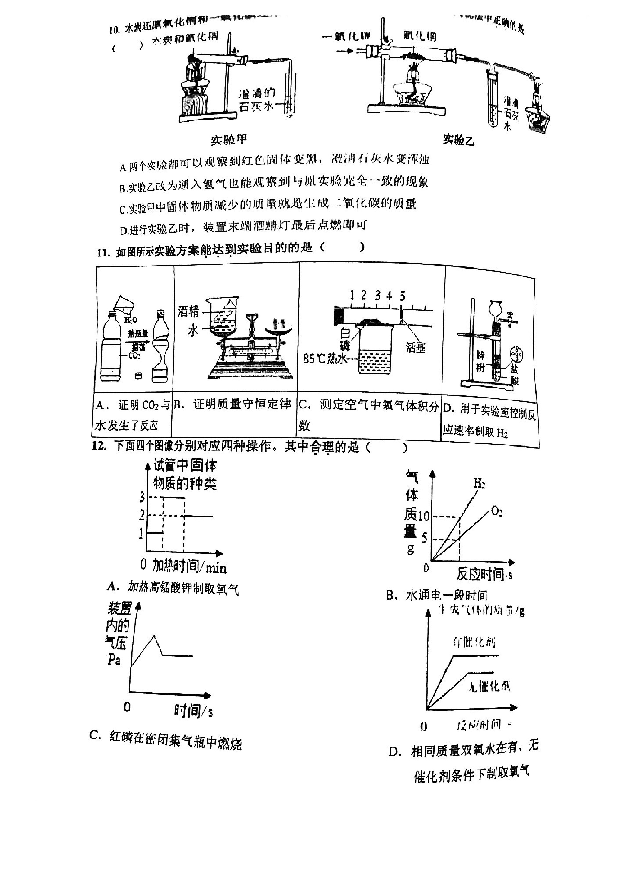 广东省深圳市宝安中学2022-2023学年九年级下学期开学考试化学试卷.pdf 第3页