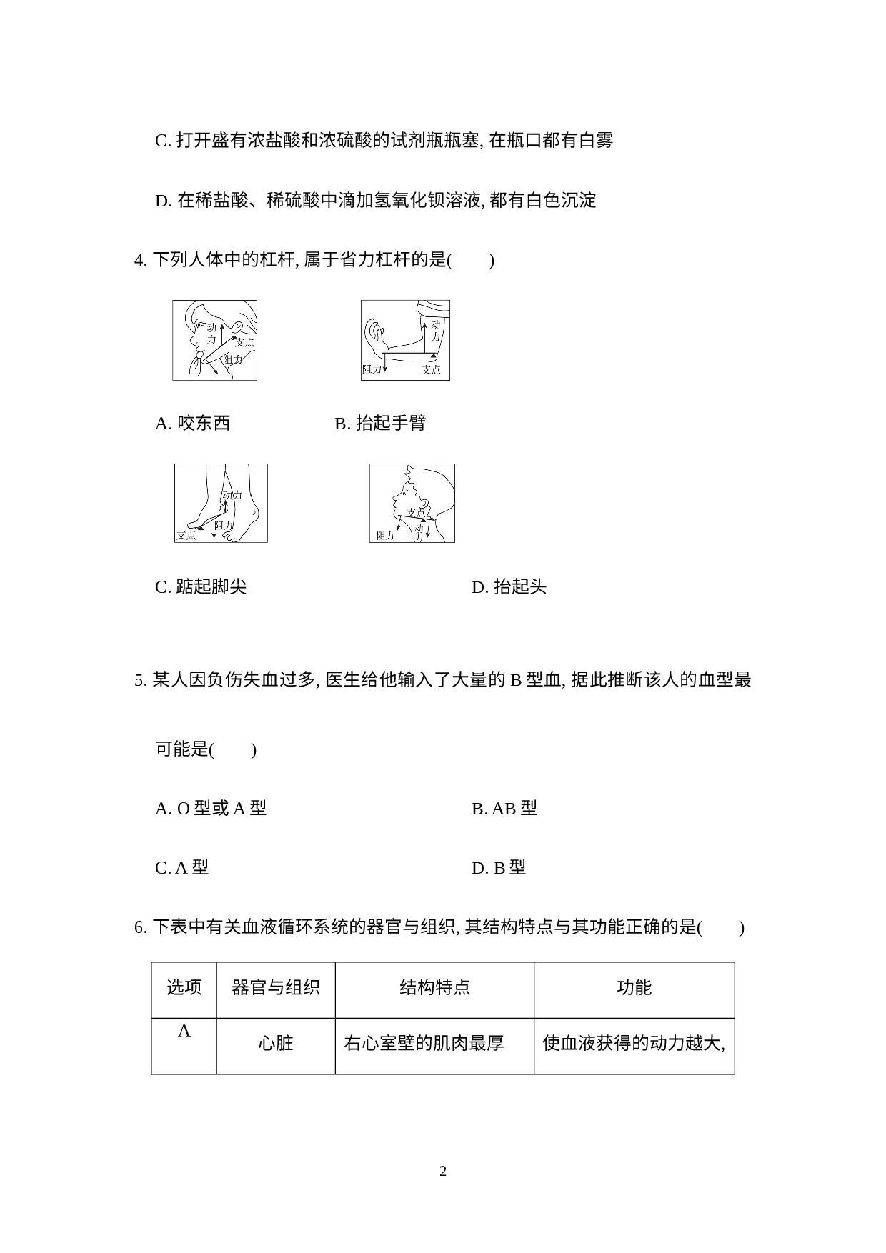 期末综合素质评价(二) ——2022-2023学年浙教版九年级上册科学.docx 第2页