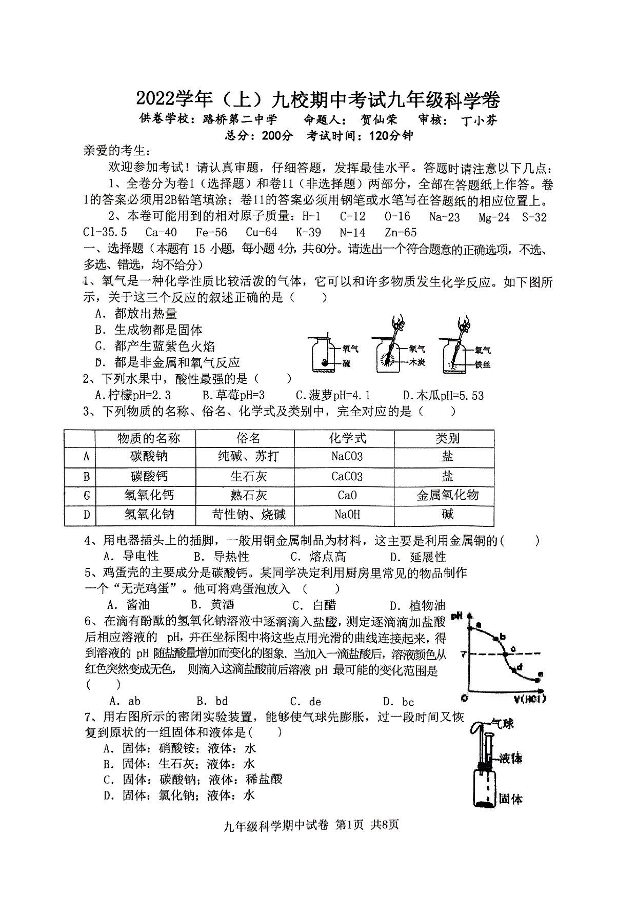 浙江省台州市路桥区九校联考2022-2023学年九年级上学期期中科学试卷.pdf 第1页