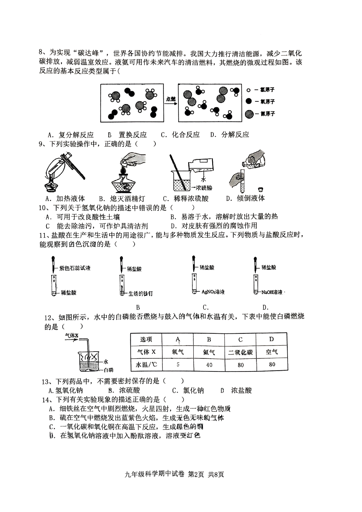 浙江省台州市路桥区九校联考2022-2023学年九年级上学期期中科学试卷.pdf 第2页