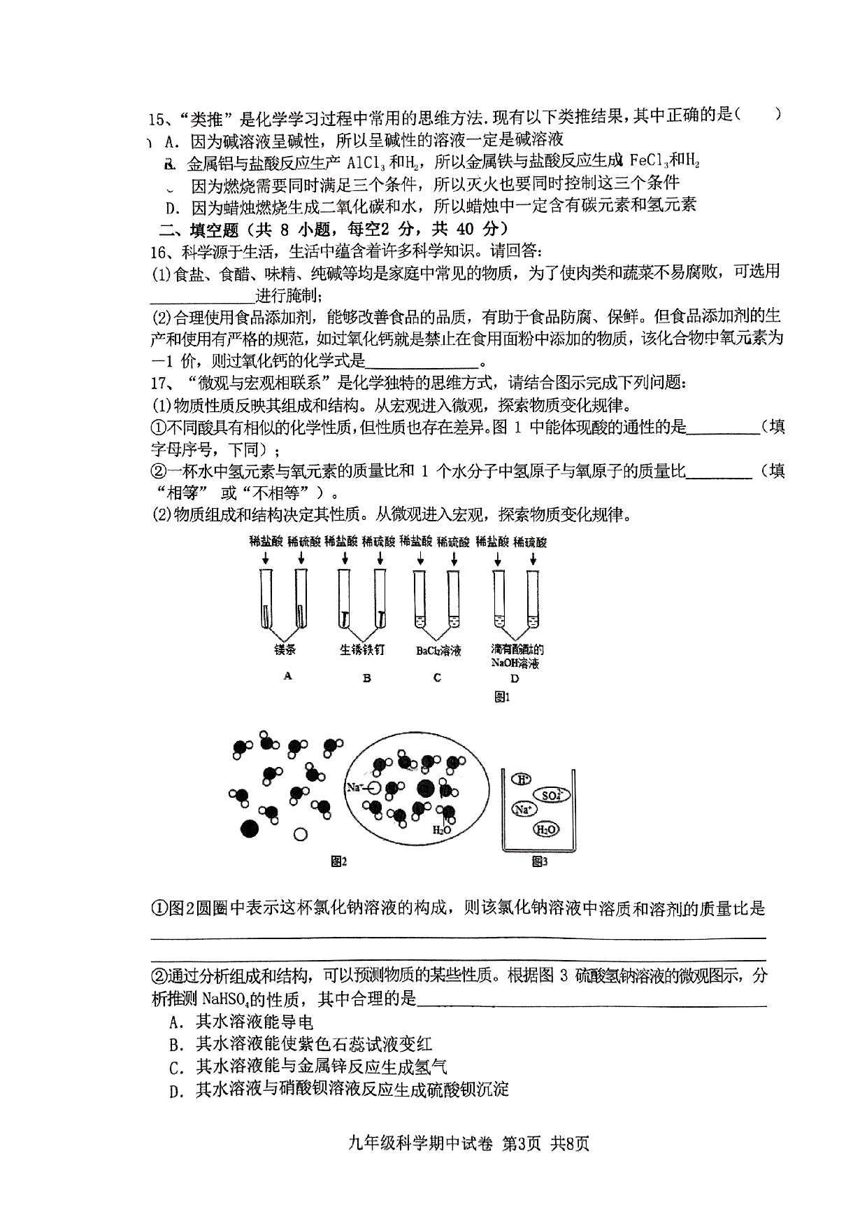 浙江省台州市路桥区九校联考2022-2023学年九年级上学期期中科学试卷.pdf 第3页