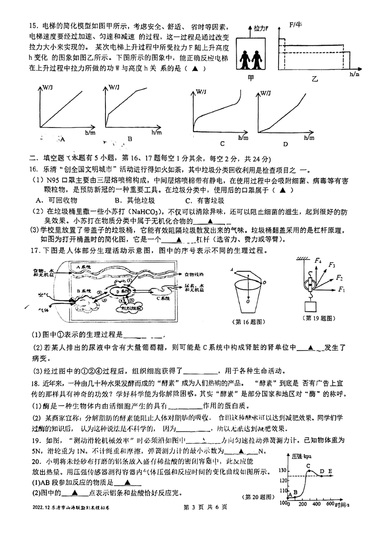 浙江省温州市乐清市山海联盟2022-2023学年九年级上学期期末模拟考科学试卷.pdf 第3页