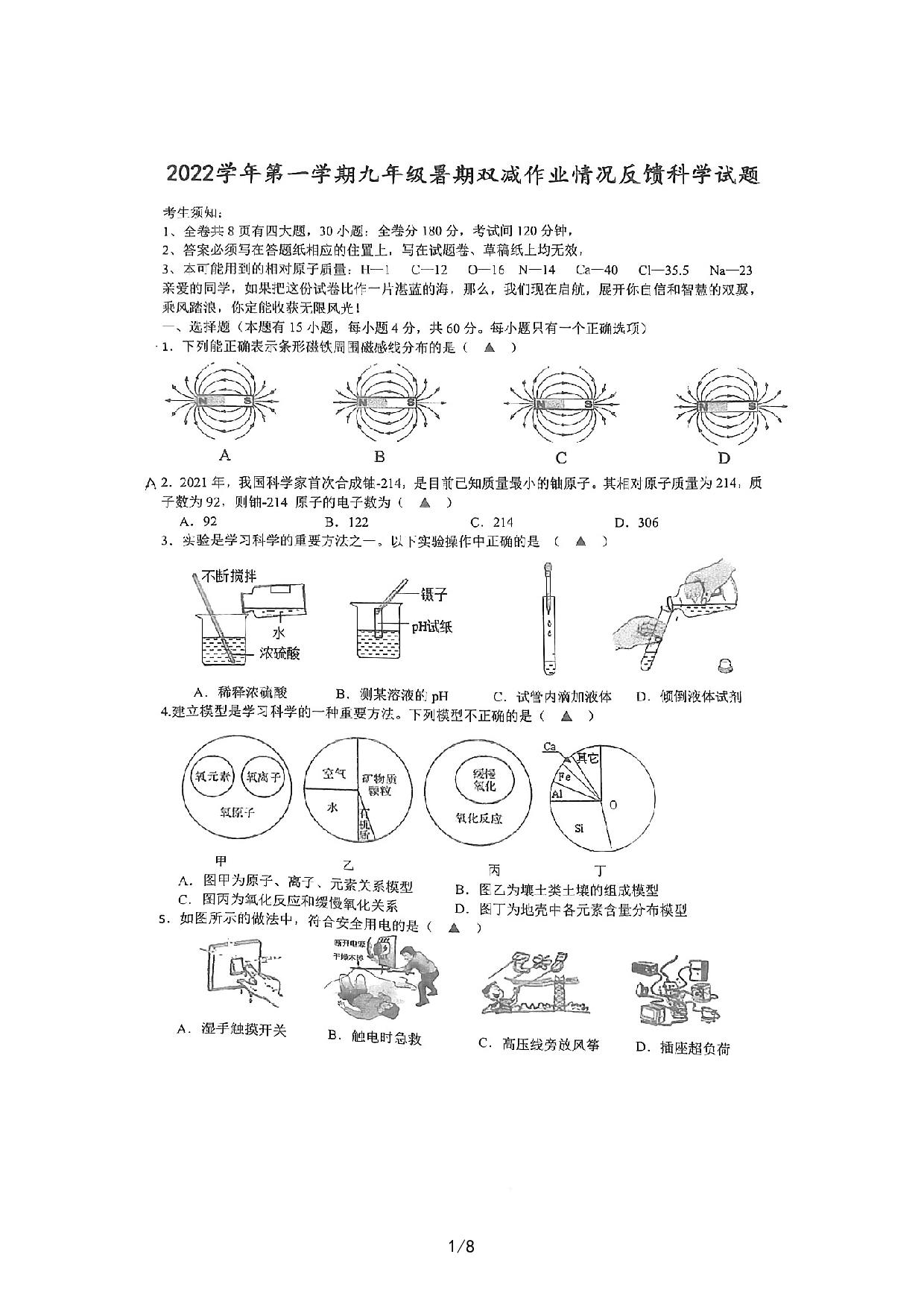 浙江省温州市平阳县昆阳镇第二中学2022-2023学年上学期九年级科学开学检测试卷.pdf 第1页
