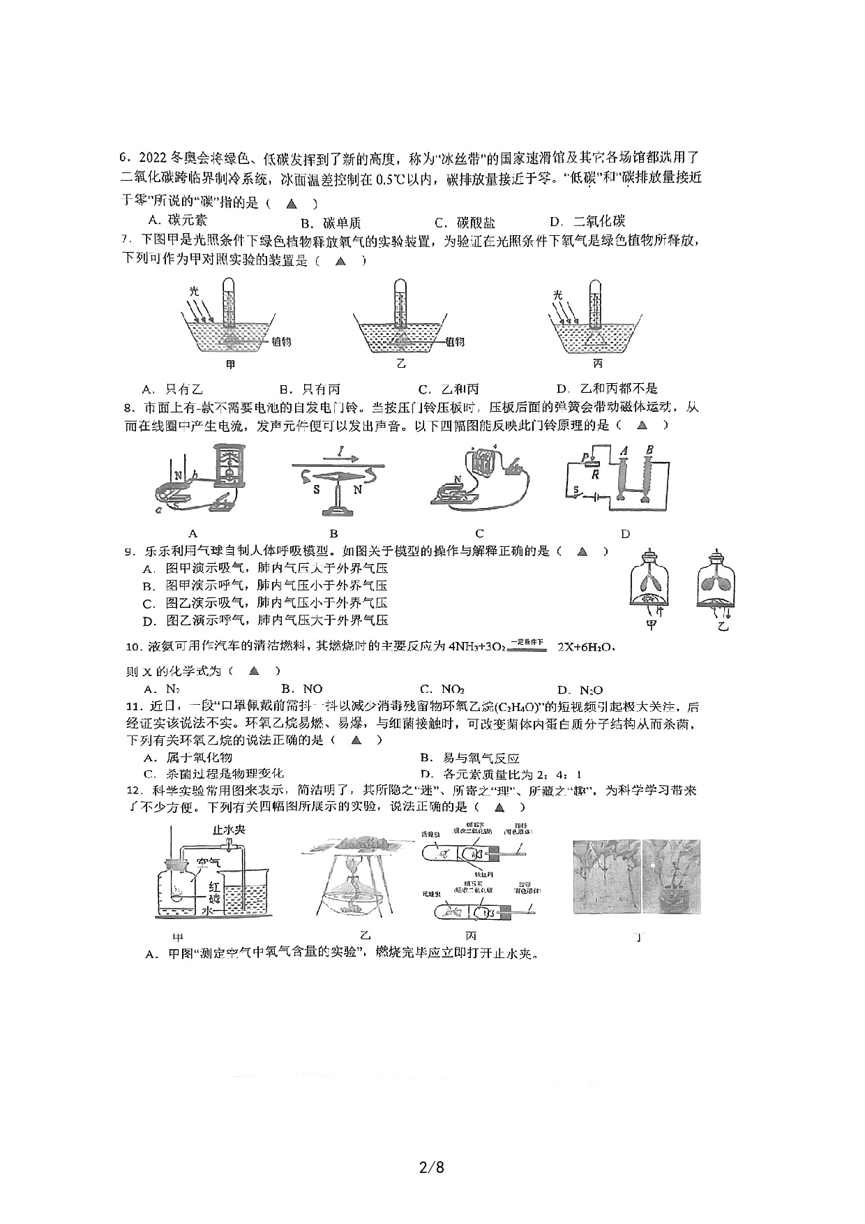 浙江省温州市平阳县昆阳镇第二中学2022-2023学年上学期九年级科学开学检测试卷.pdf 第2页