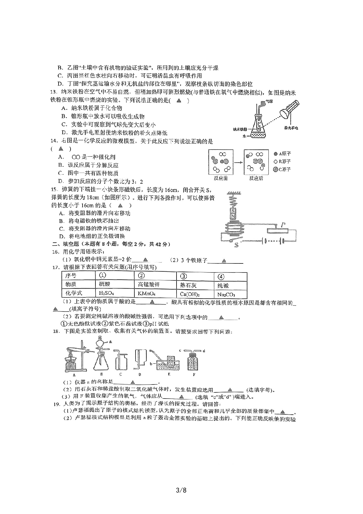 浙江省温州市平阳县昆阳镇第二中学2022-2023学年上学期九年级科学开学检测试卷.pdf 第3页