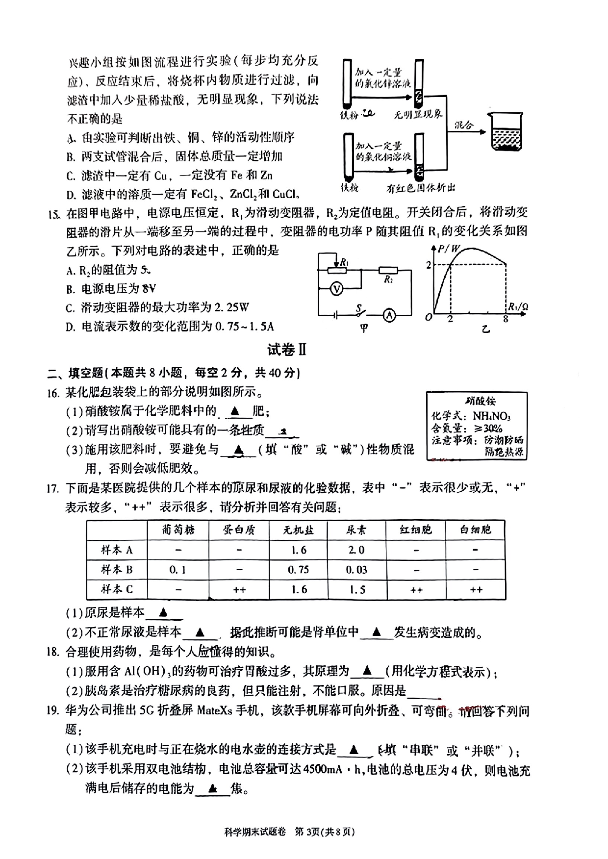 浙江省绍兴市越城区2022--2023学年上学期九年级期末质量检测（B卷）科学试卷.pdf 第3页