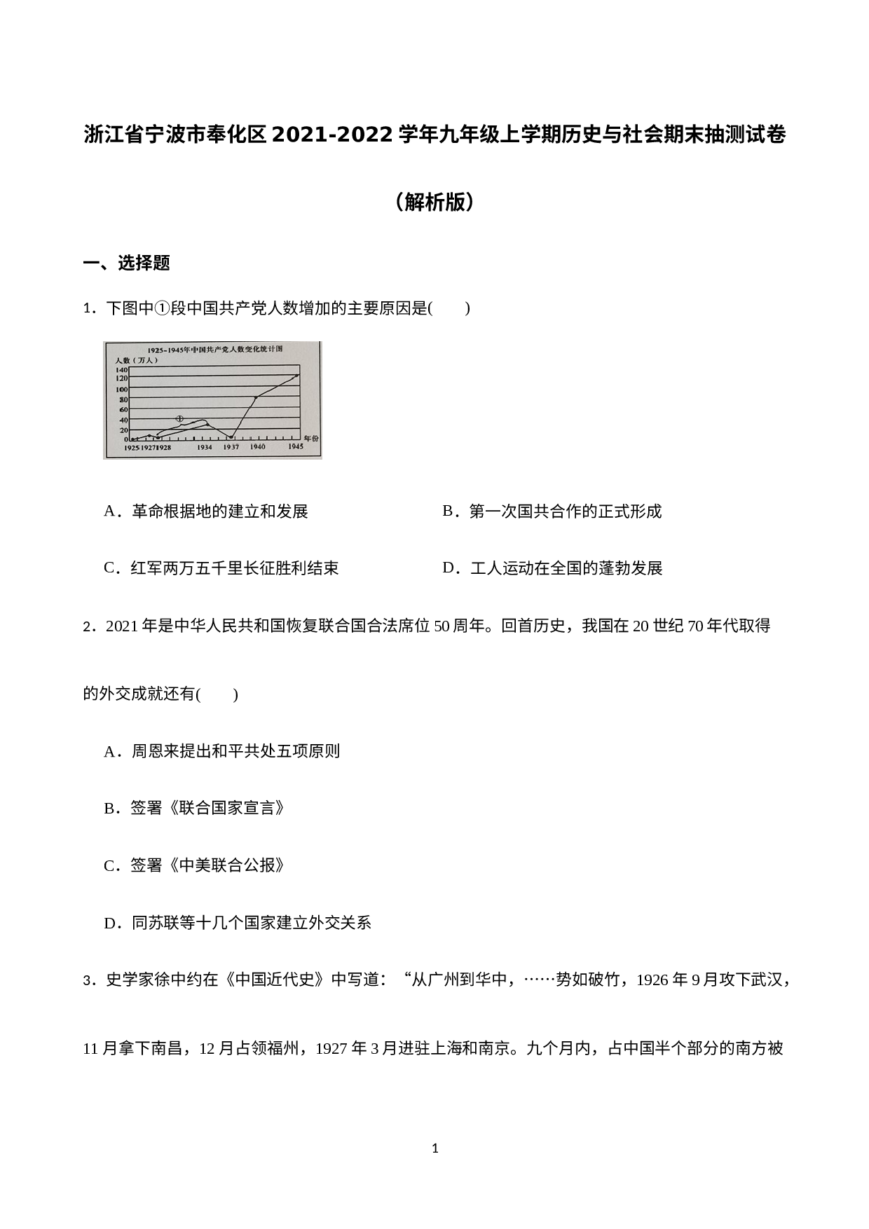 浙江省宁波市奉化区2021-2022学年九年级上学期期末抽测历史与社会试卷.docx 第1页