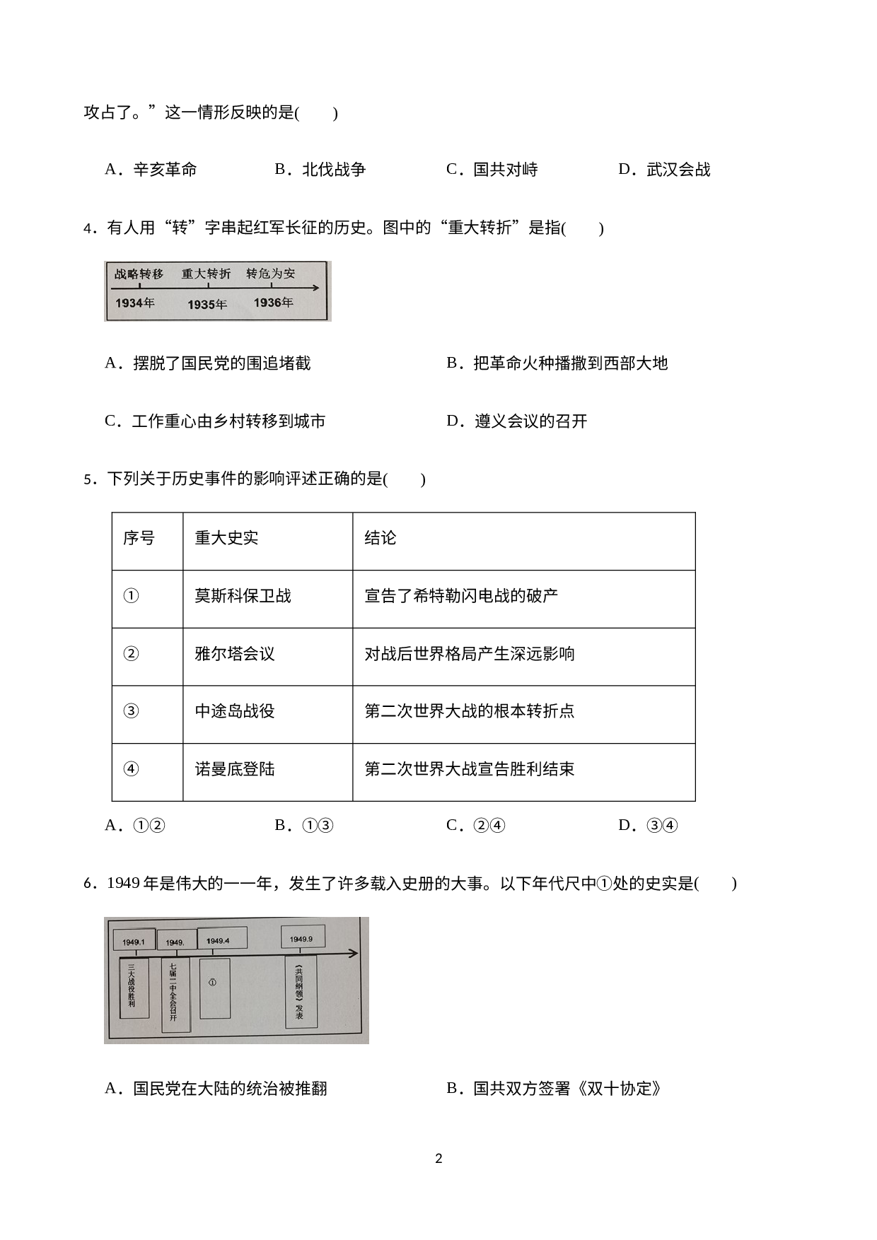浙江省宁波市奉化区2021-2022学年九年级上学期期末抽测历史与社会试卷.docx 第2页