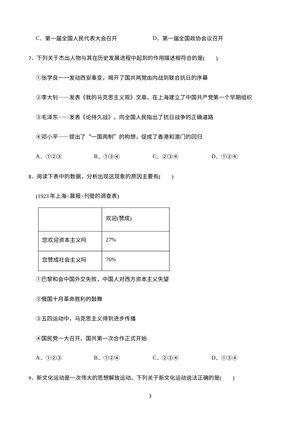 浙江省宁波市奉化区2021-2022学年九年级上学期期末抽测历史与社会试卷.docx 第3页