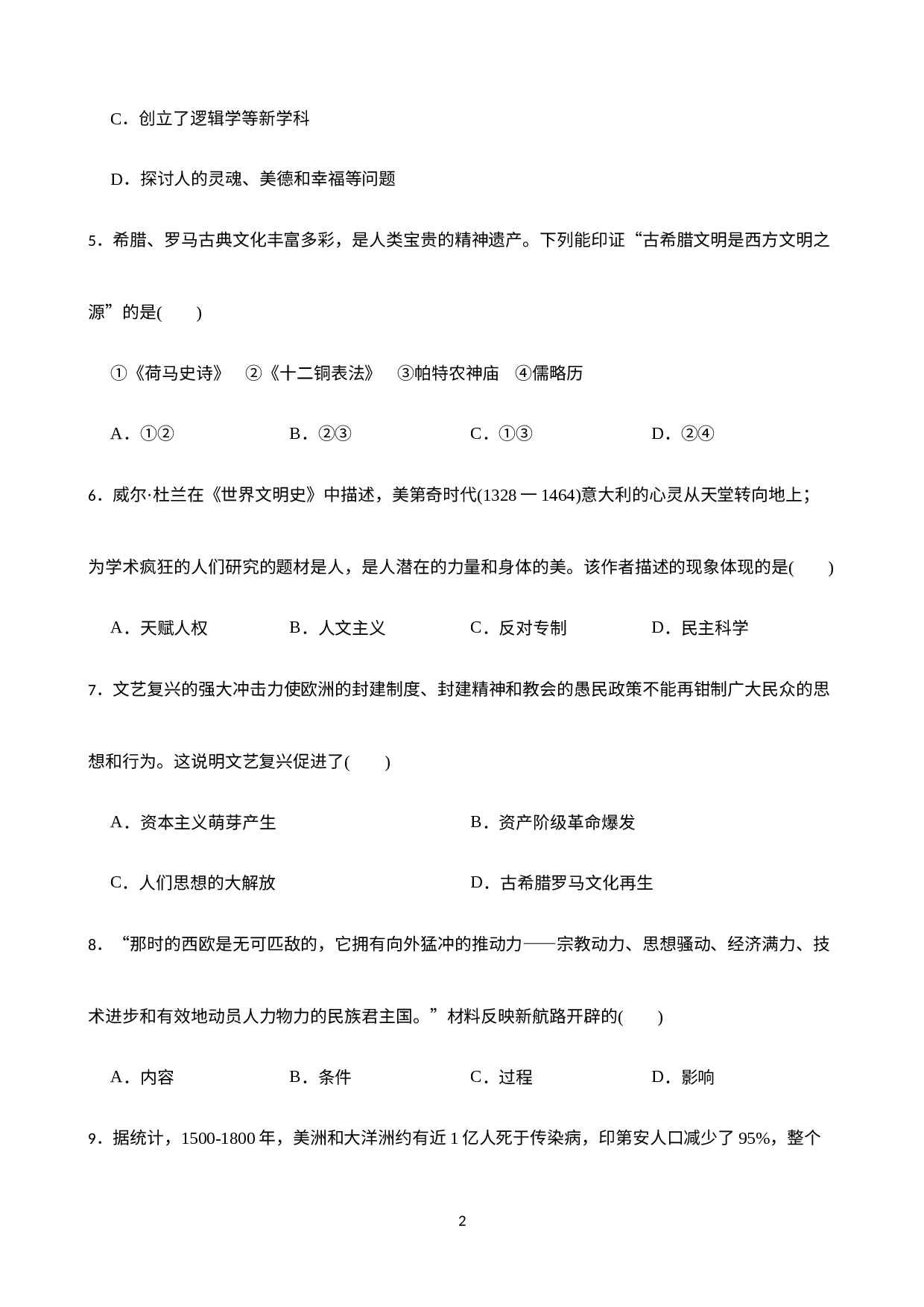 浙江省温州市安阳实验中学等八校联考2022-2023学年九年级上学期期中考试历史与社会试卷.docx 第2页
