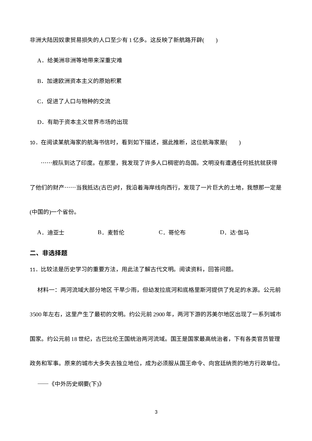 浙江省温州市安阳实验中学等八校联考2022-2023学年九年级上学期期中考试历史与社会试卷.docx 第3页