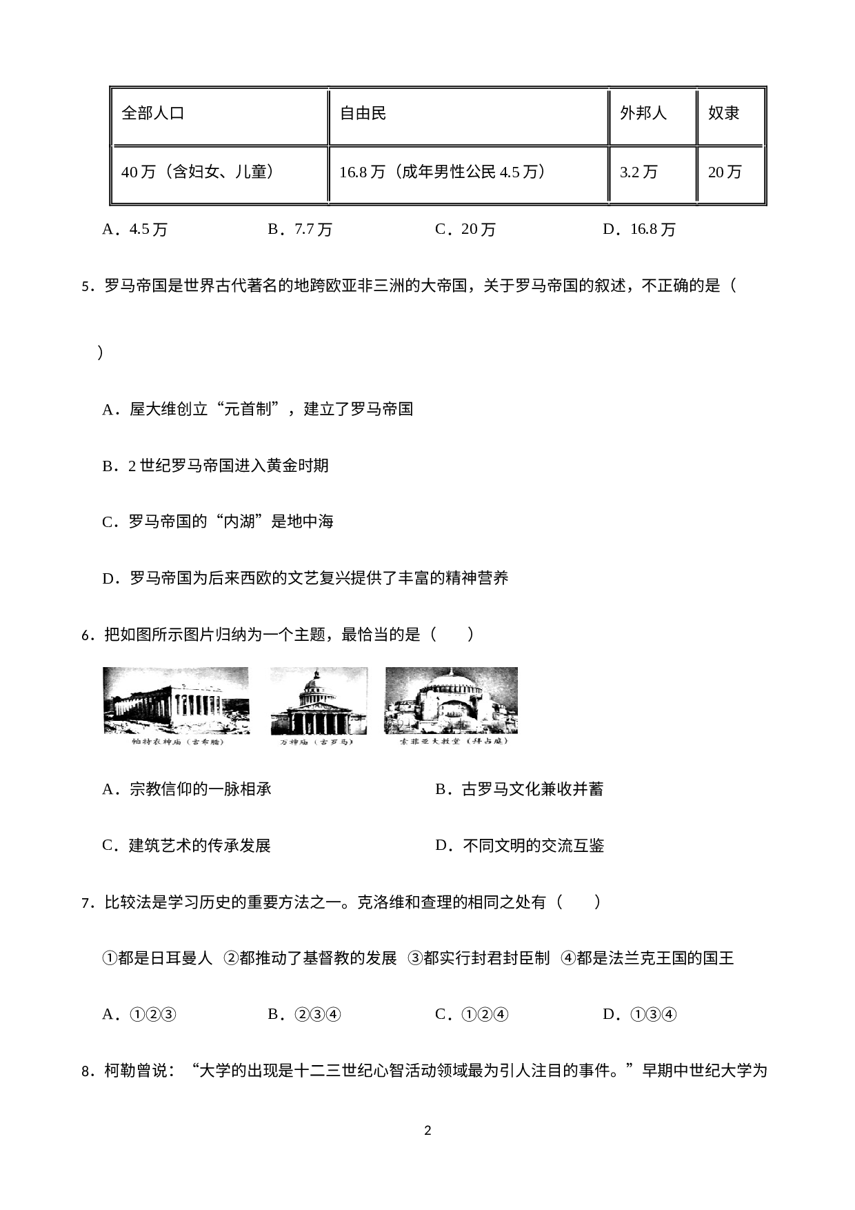 浙江省义乌市宾王中学2022-2023学年九年级上学期期中考试历史与社会试卷.docx 第2页