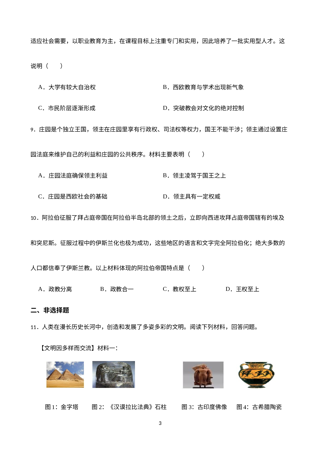 浙江省义乌市宾王中学2022-2023学年九年级上学期期中考试历史与社会试卷.docx 第3页