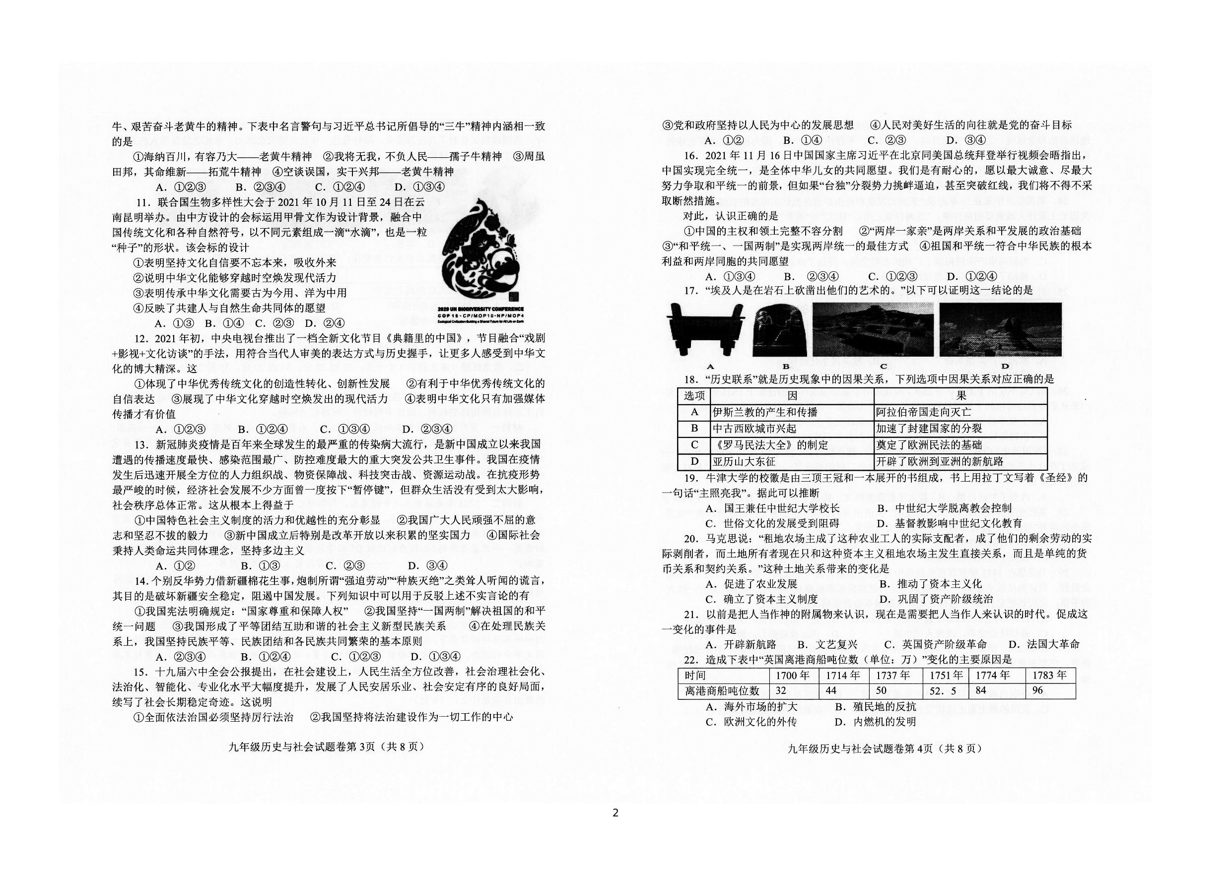 四川省安州区2021-2022学年九年级上学期期末质量监测历史与社会试题.doc 第2页