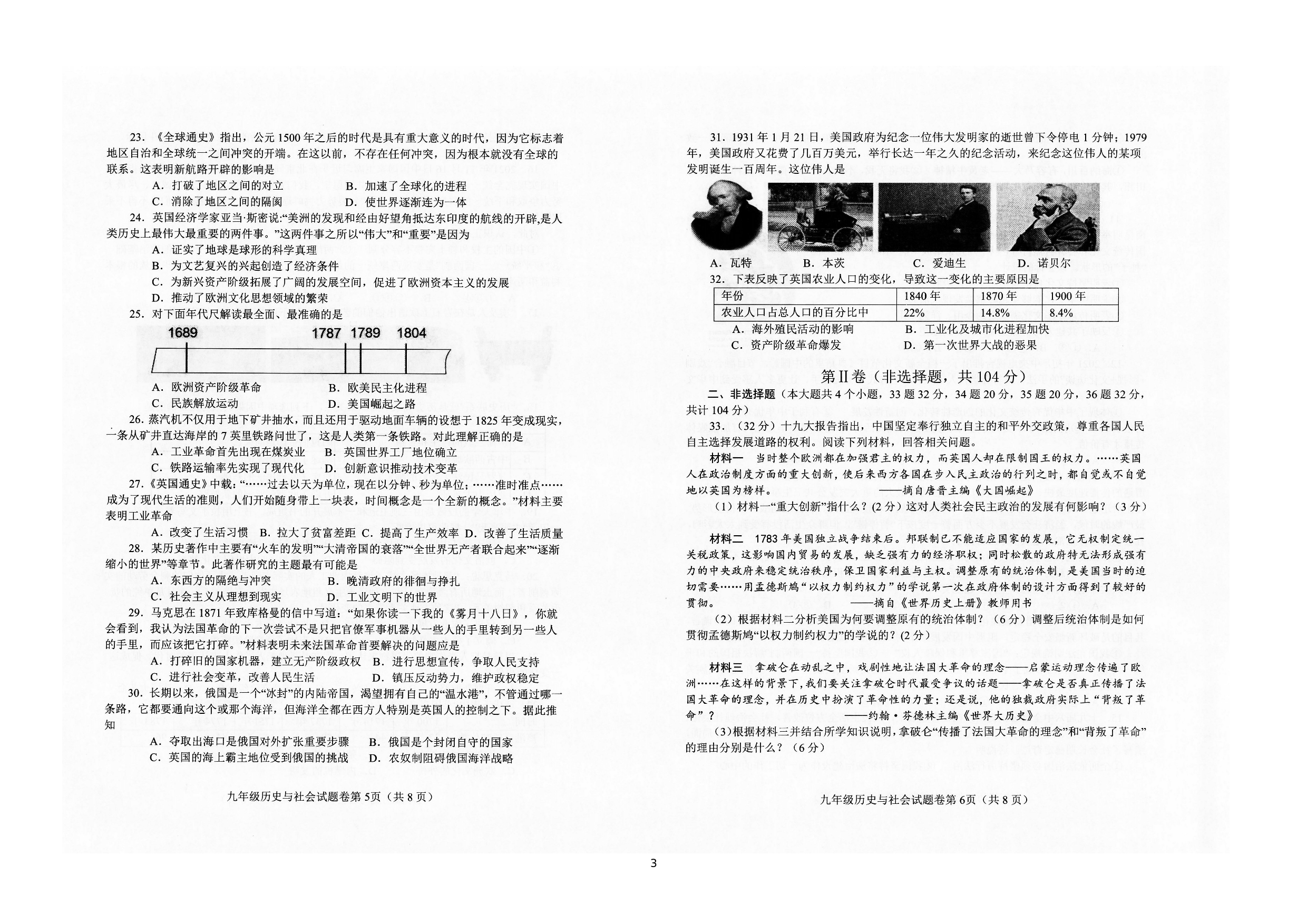 四川省安州区2021-2022学年九年级上学期期末质量监测历史与社会试题.doc 第3页
