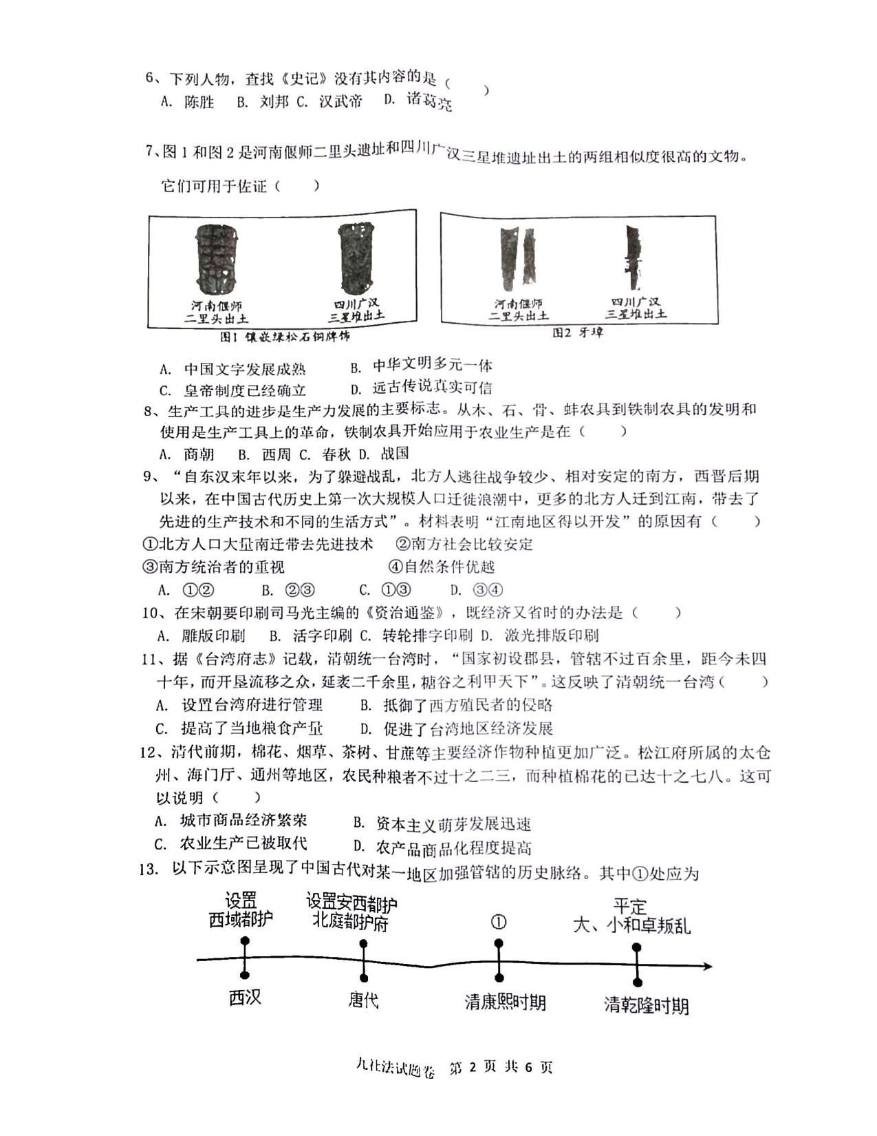 浙江省东阳市江北初级中学等4校2022-2023学年九年级上学期12月月考社会试题.pdf 第2页
